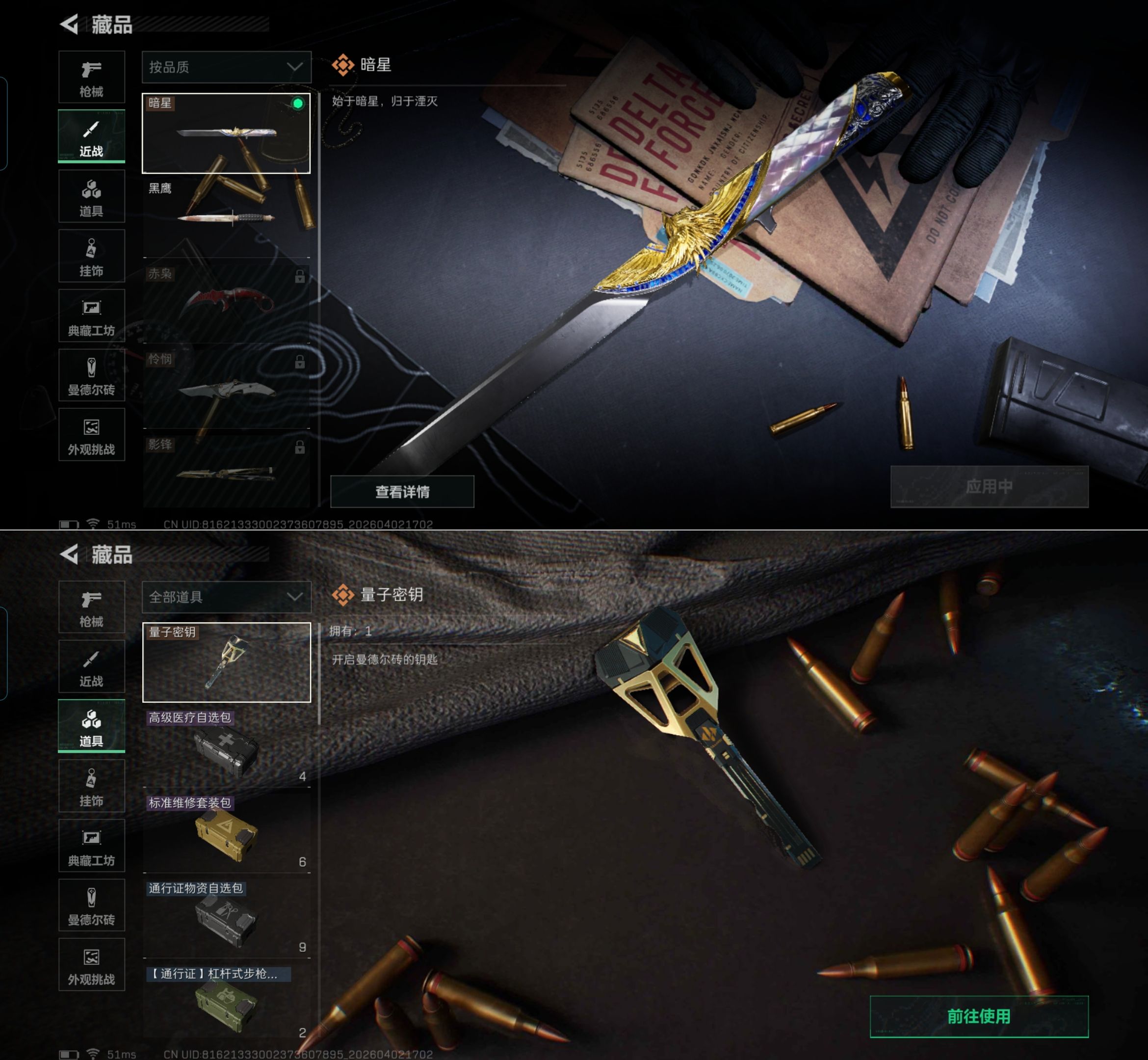 SJZQM488596三角洲行动账号详情图10