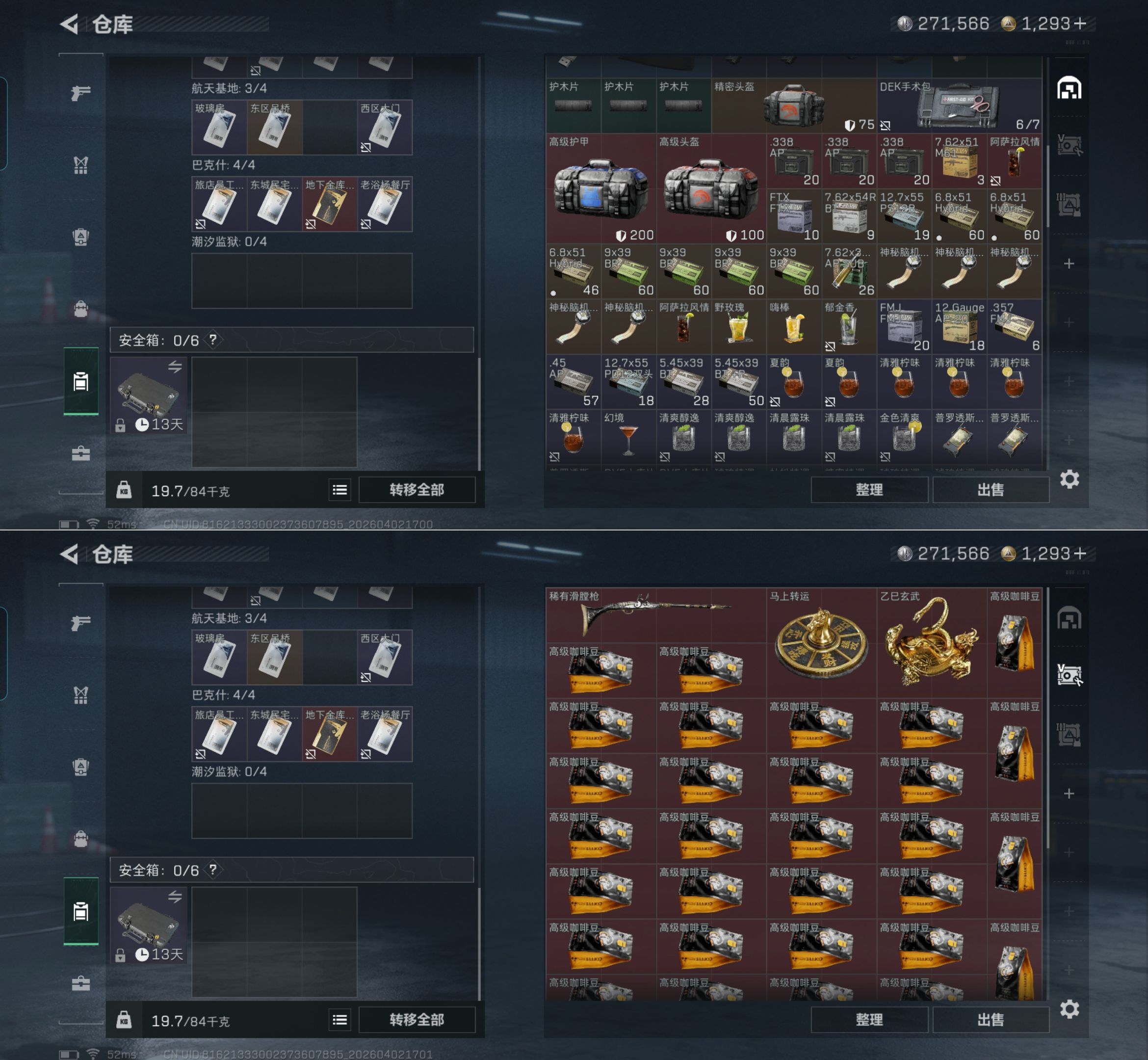 SJZQM488596三角洲行动账号详情图4