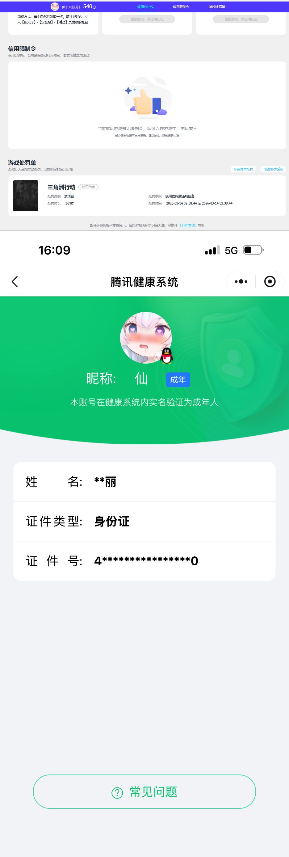 SJZQM488596三角洲行动账号详情图13