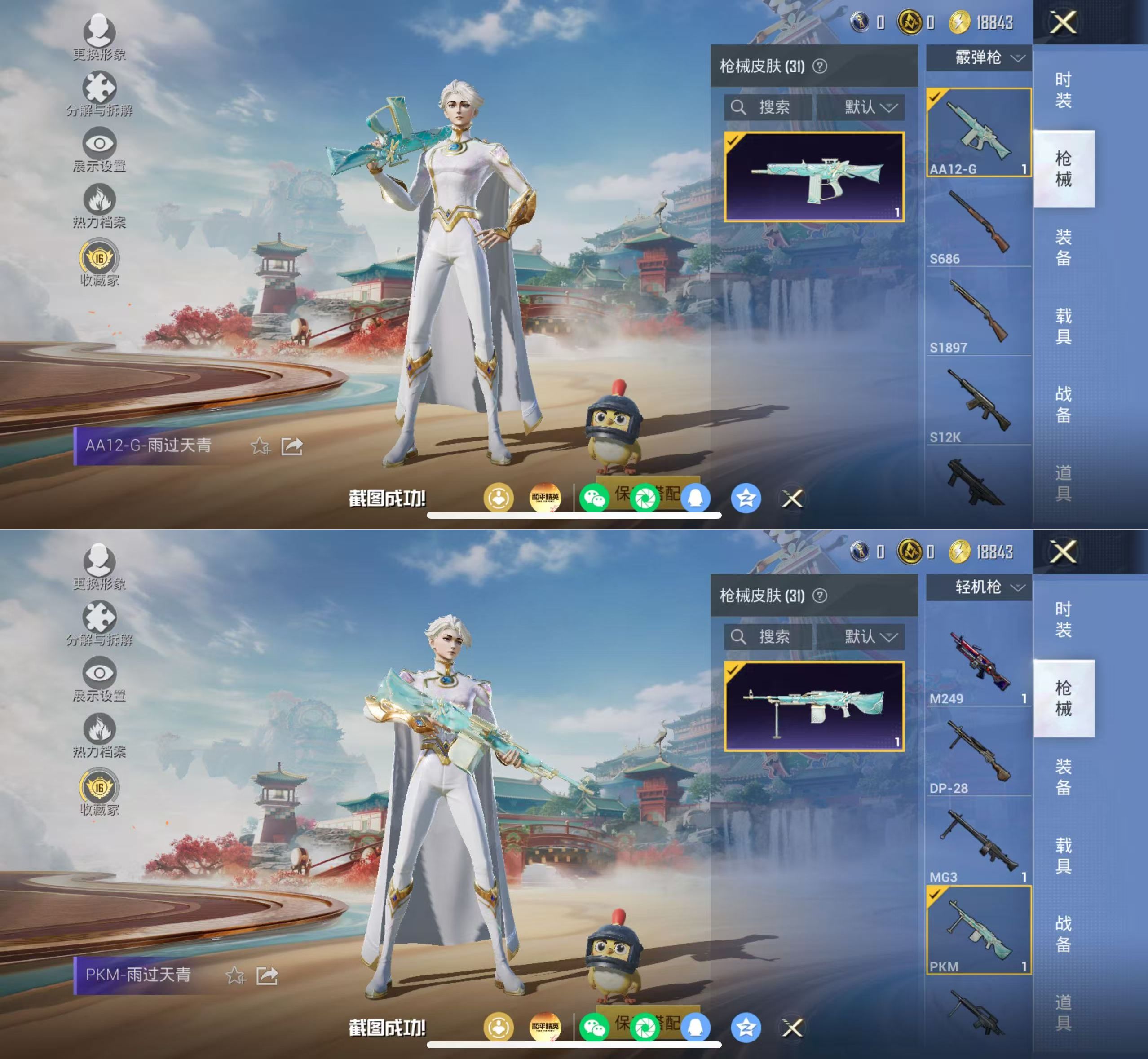 HPQM4158176和平精英账号详情图12