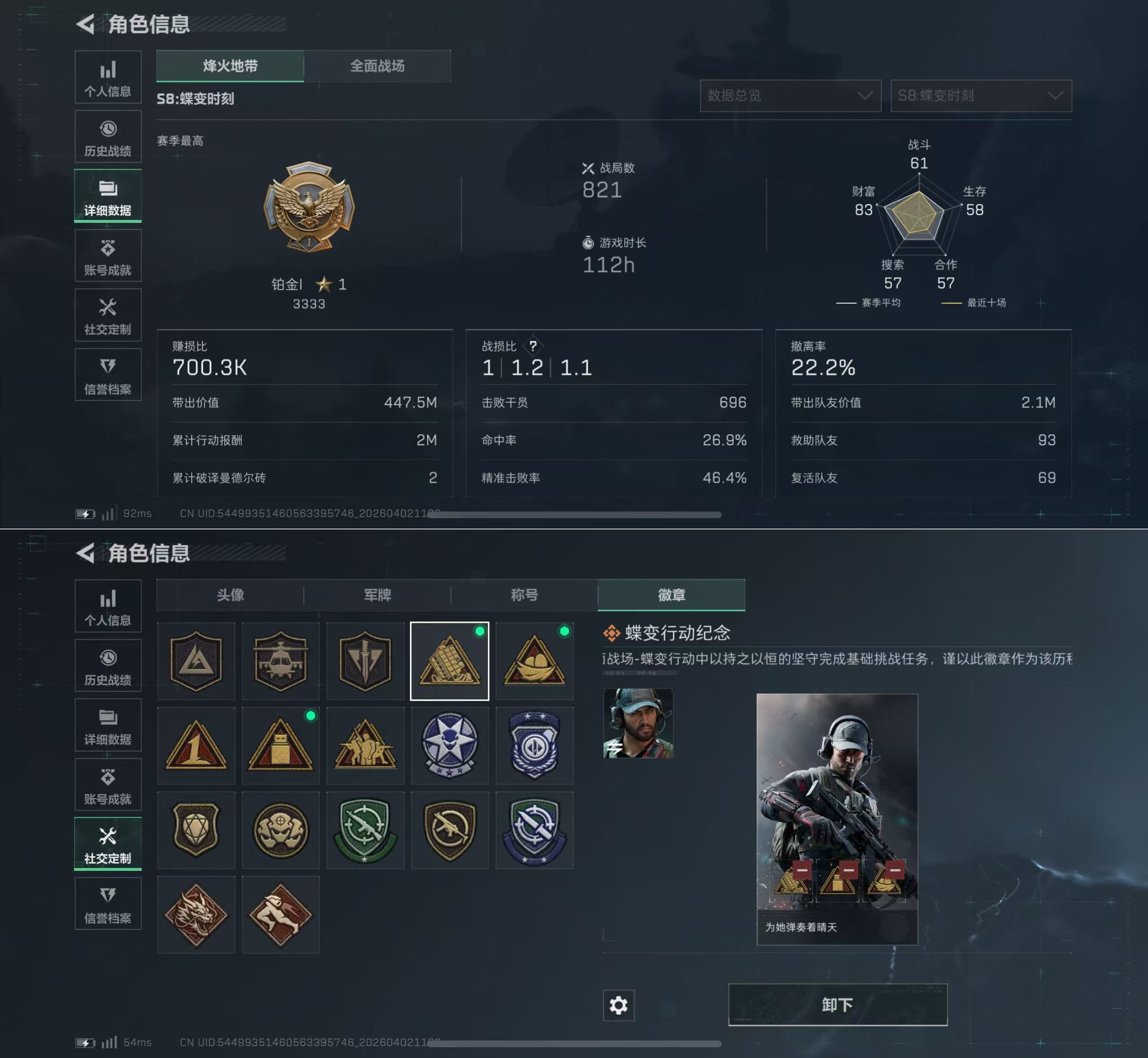 SJZQM487736三角洲行动账号详情图3