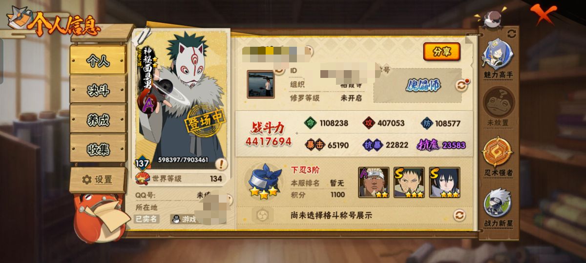 火影忍者账号安卓QQMHY4155【可二次】【S忍者8 A忍者25 通灵14】【安卓Q-3620区-137级-V7-44