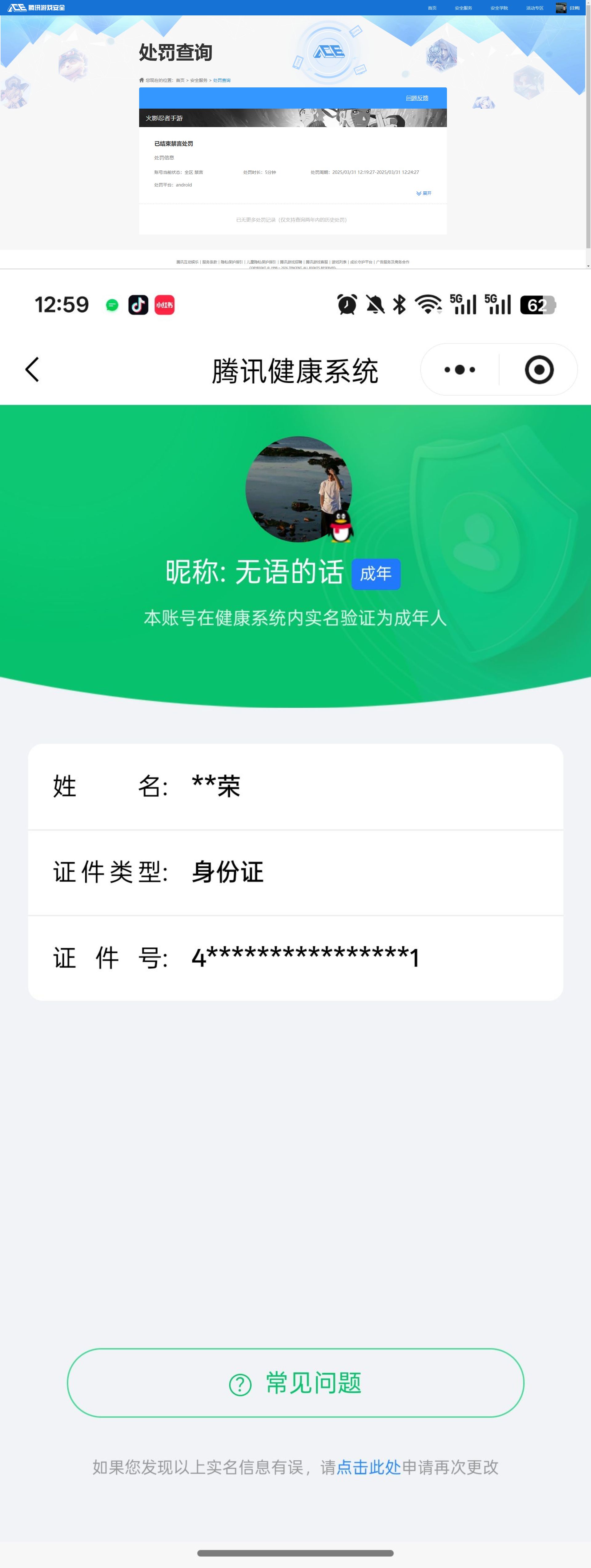HYQM426750火影忍者账号详情图12