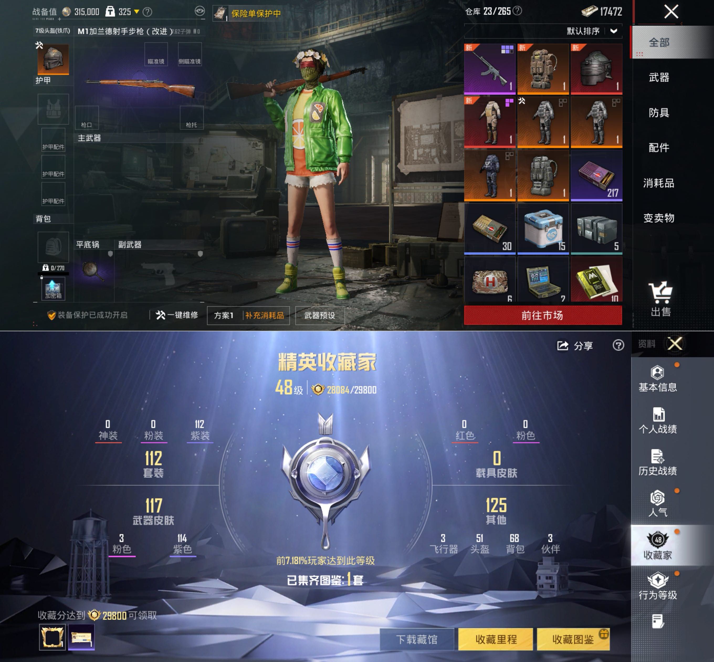 HPQM4156872和平精英账号详情图11