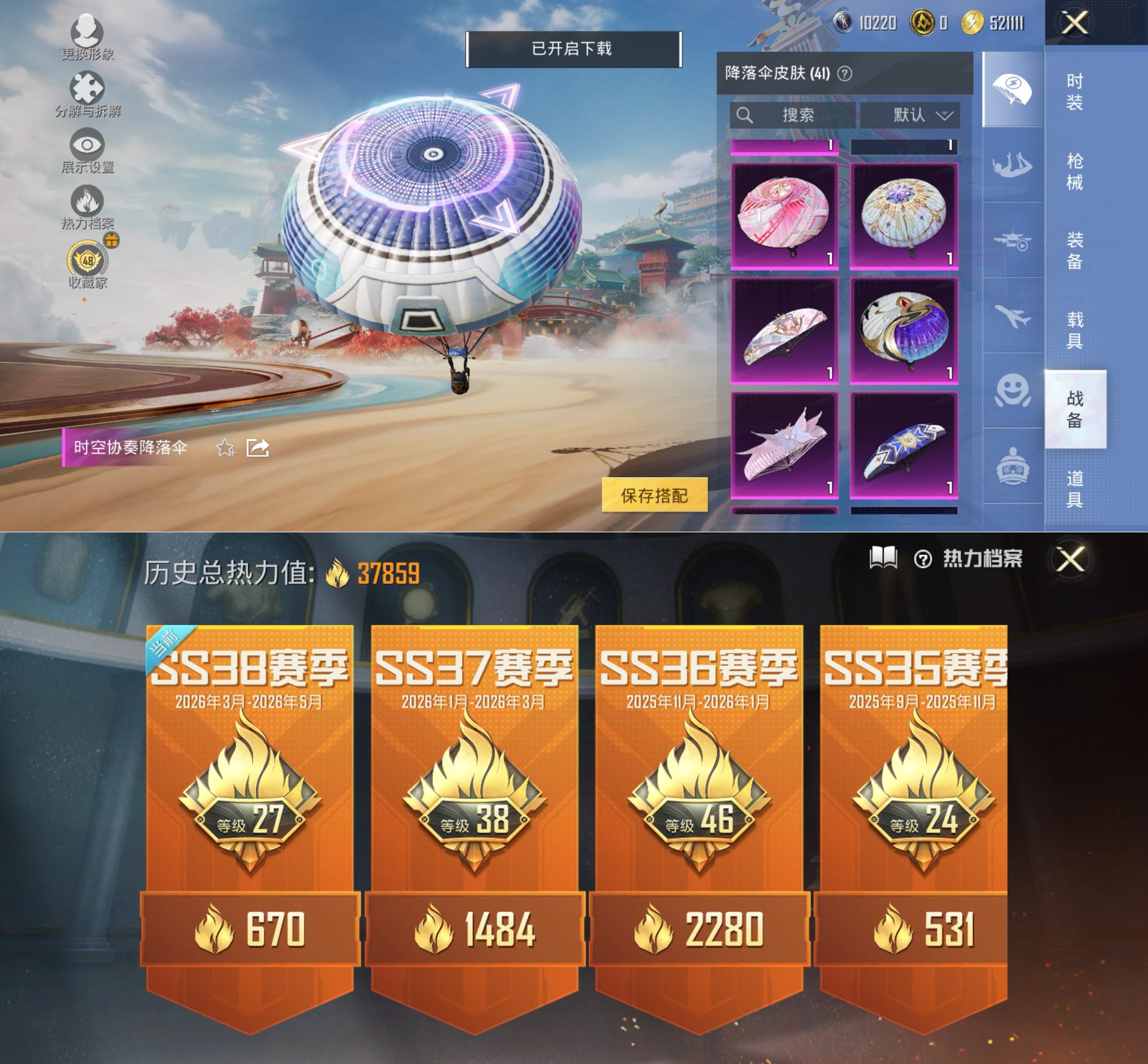 HPQM4156872和平精英账号详情图9