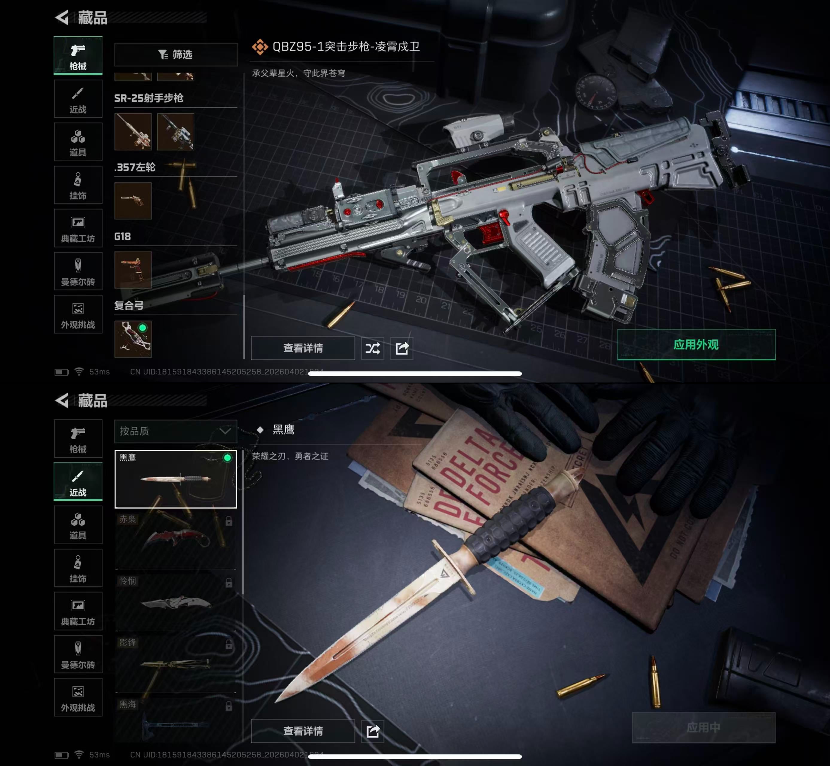 SJZQM487738三角洲行动账号详情图10