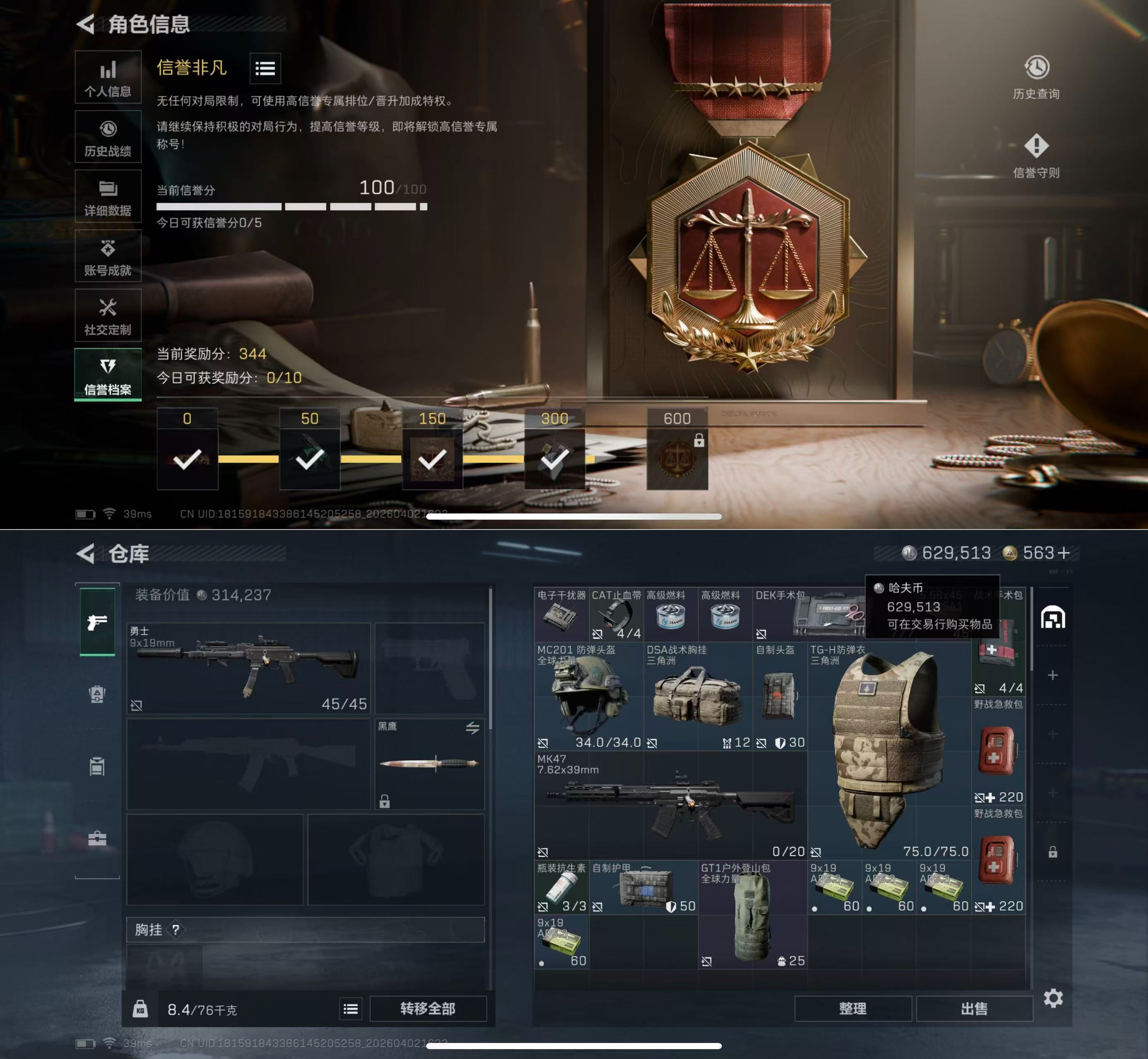 SJZQM487738三角洲行动账号详情图4