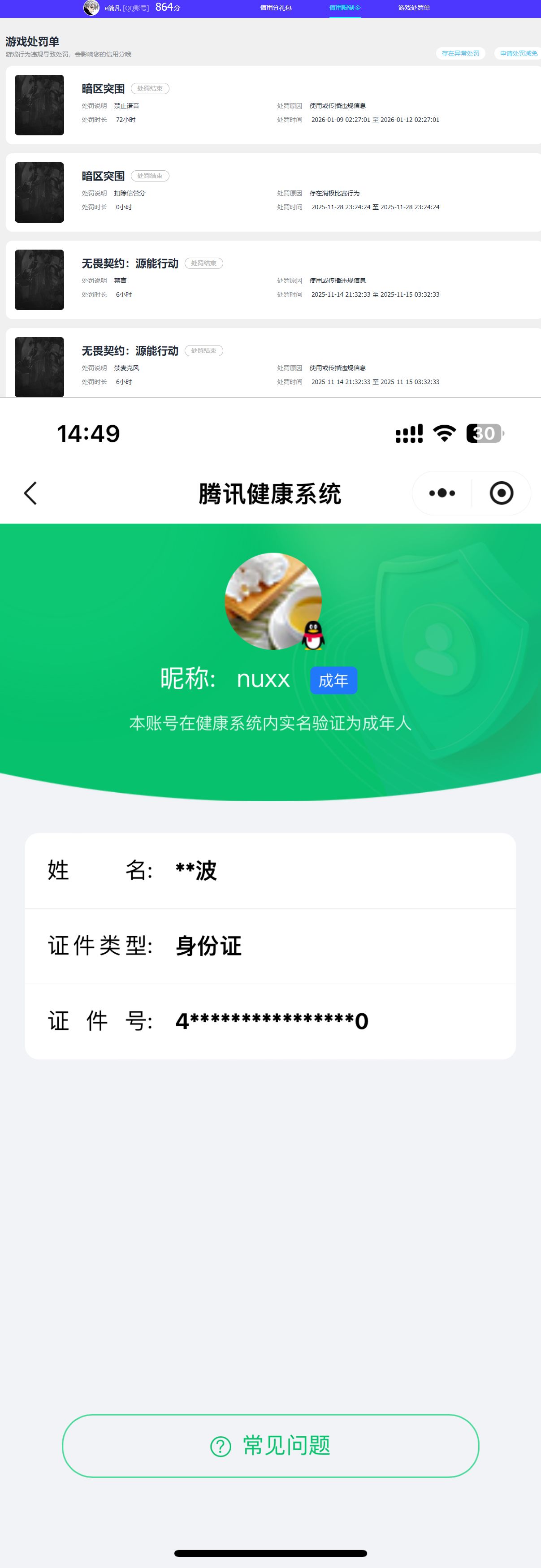 AQQM418298暗区突围账号详情图8