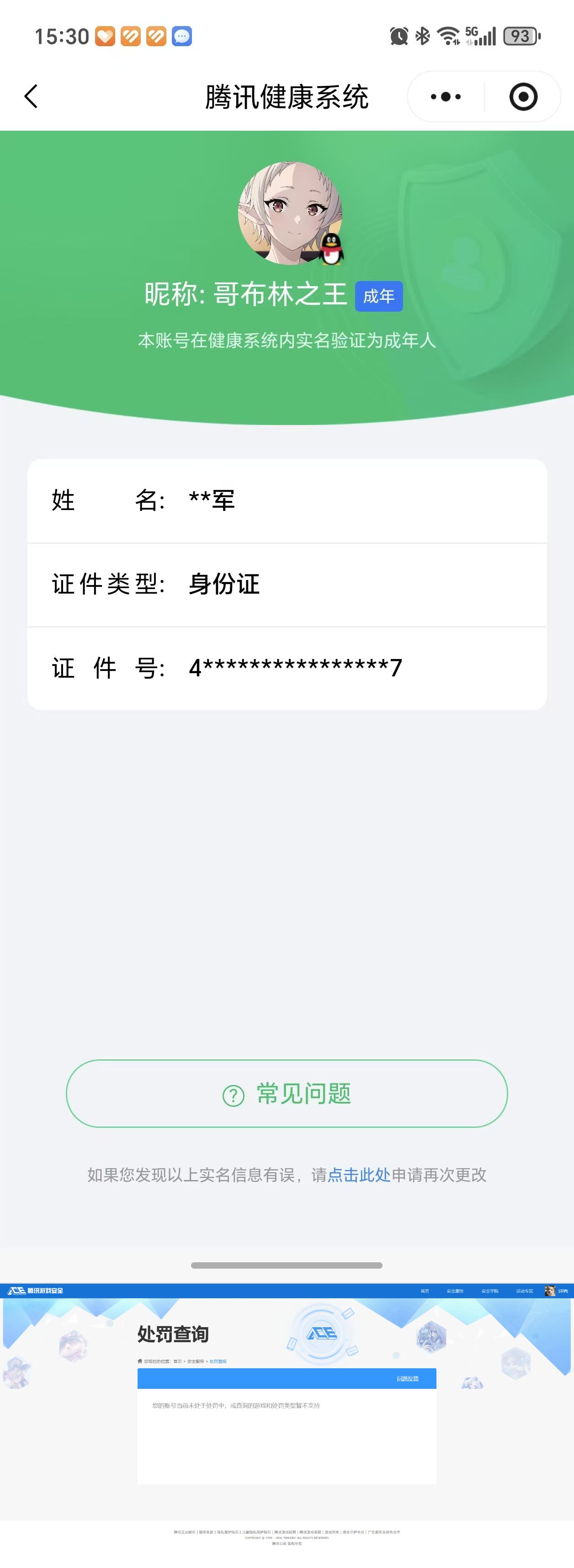 LOMQM42410LOL手游账号详情图9