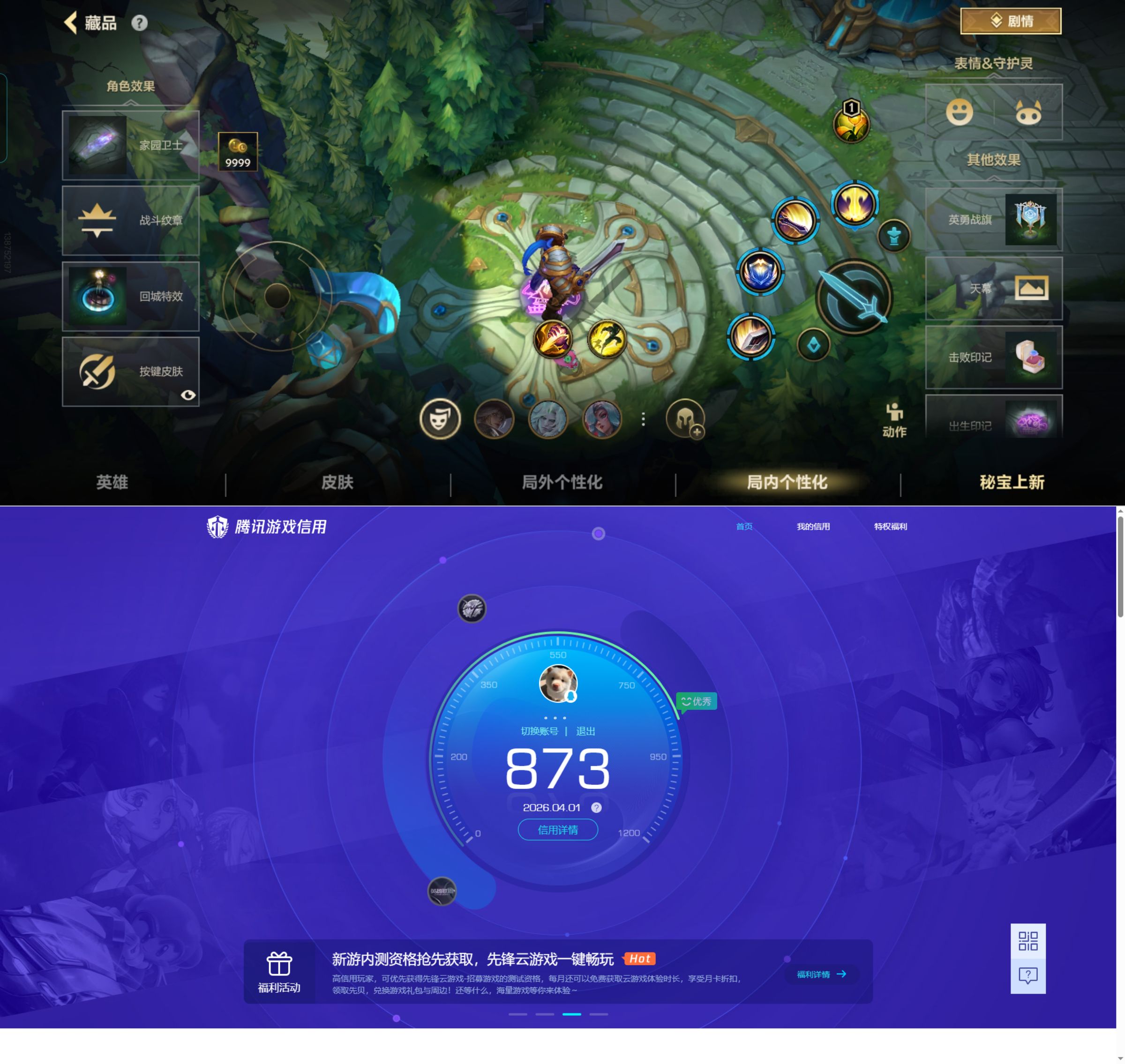 LOMQM42410LOL手游账号详情图8