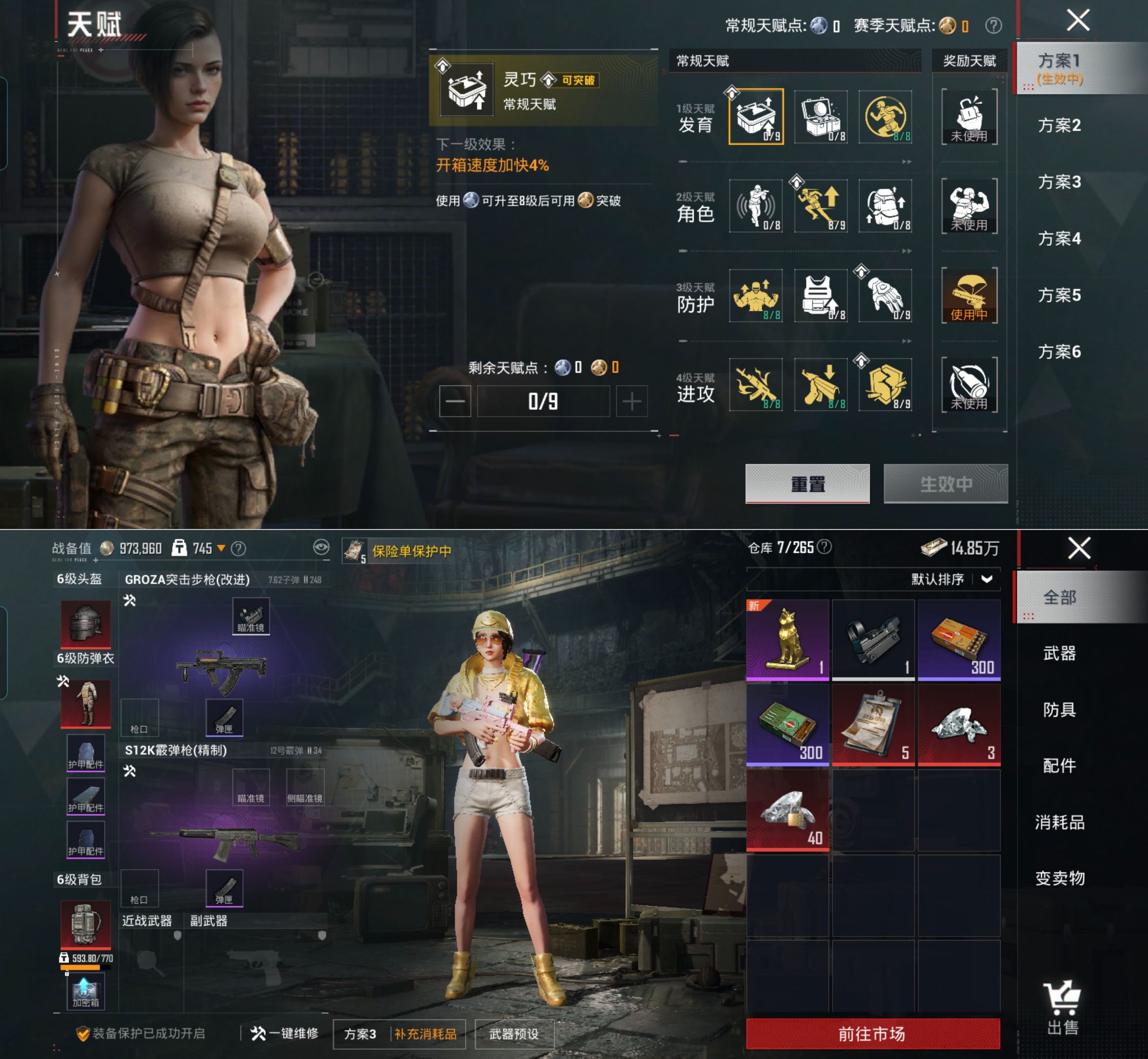 HPQM4157854和平精英账号详情图3