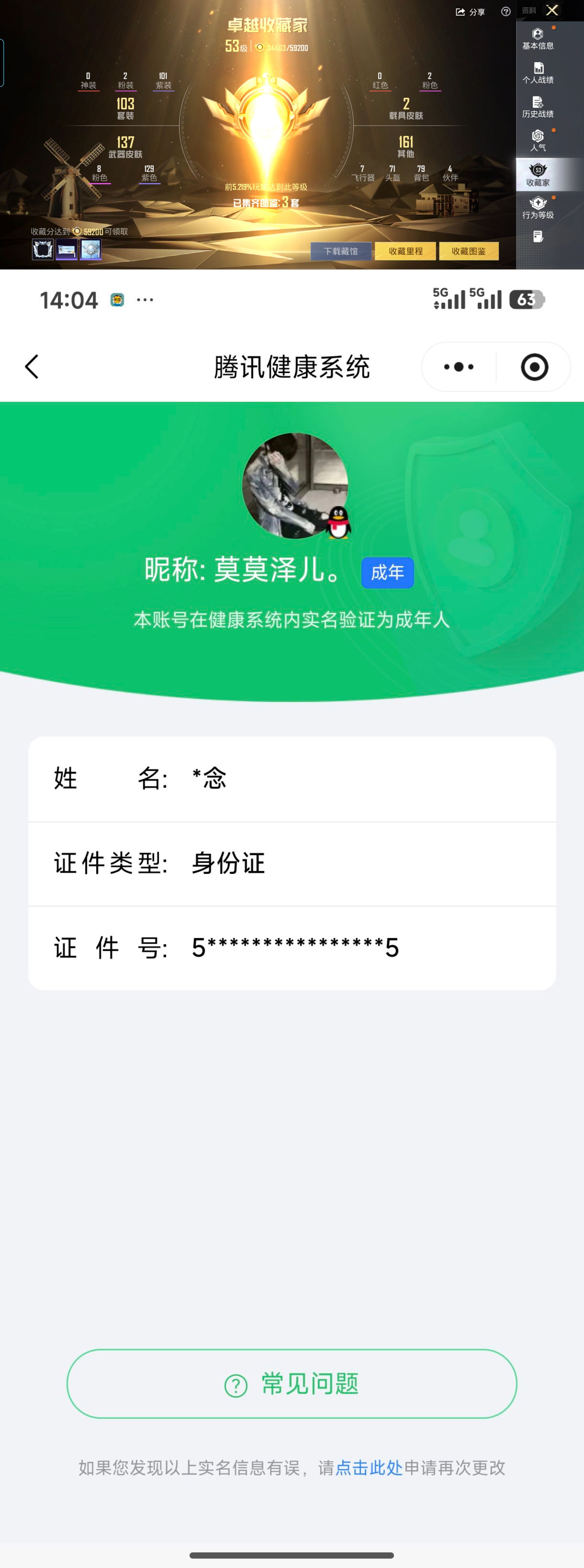 HPQM4157854和平精英账号详情图13