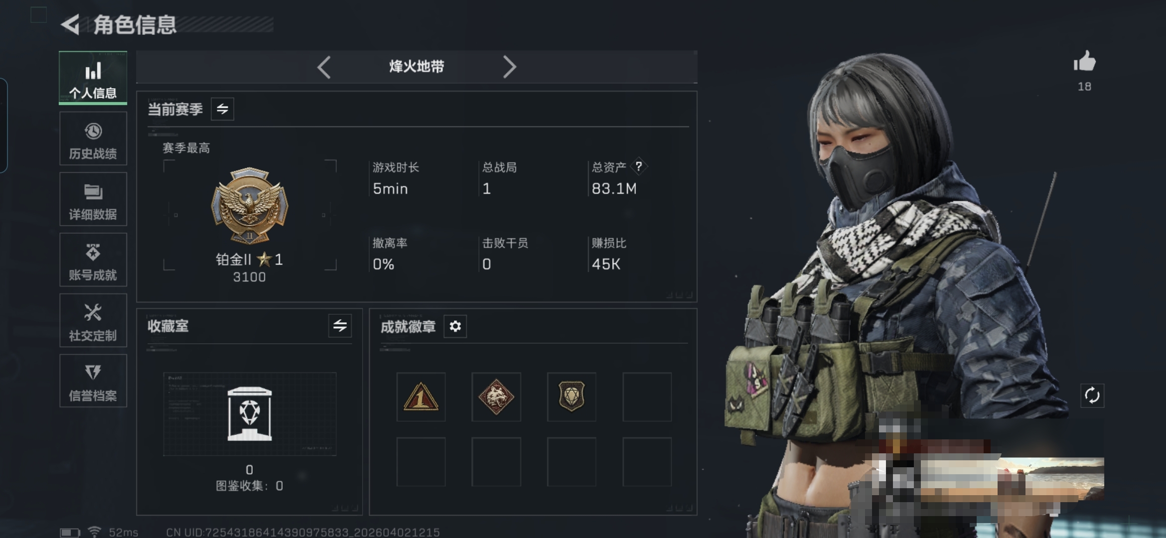 三角洲行动账号QQMSJ4186【83M资产 2红皮 能天使·午夜邮差 红狼-蚀金玫瑰 】不可二次(包【总资产(M)】