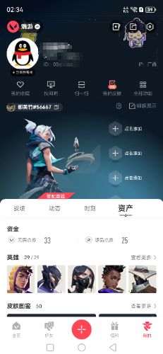 无畏契约账号QQMWW633【总资产21660 原晶585 英雄29 皮肤50 】无二次包【游戏等级】Lv120  