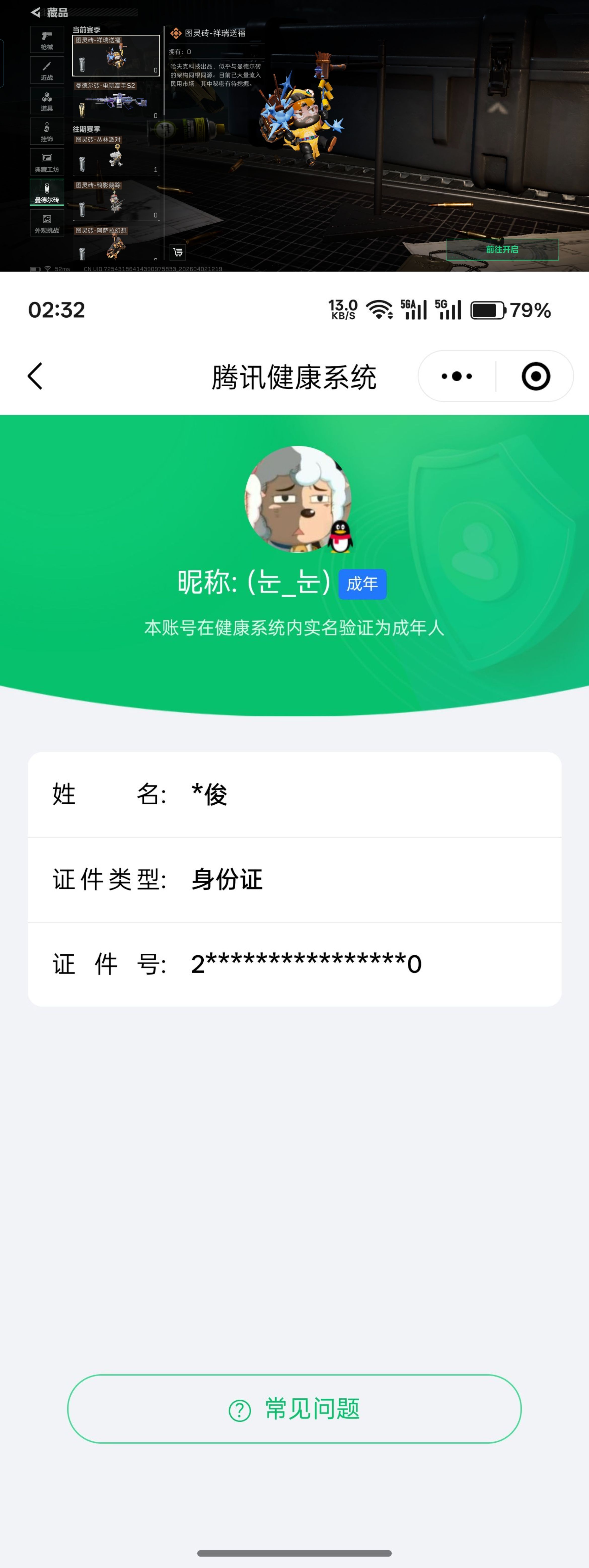 SJZQM488599三角洲行动账号详情图11 SJZQM488599三角洲行动账号详情图11