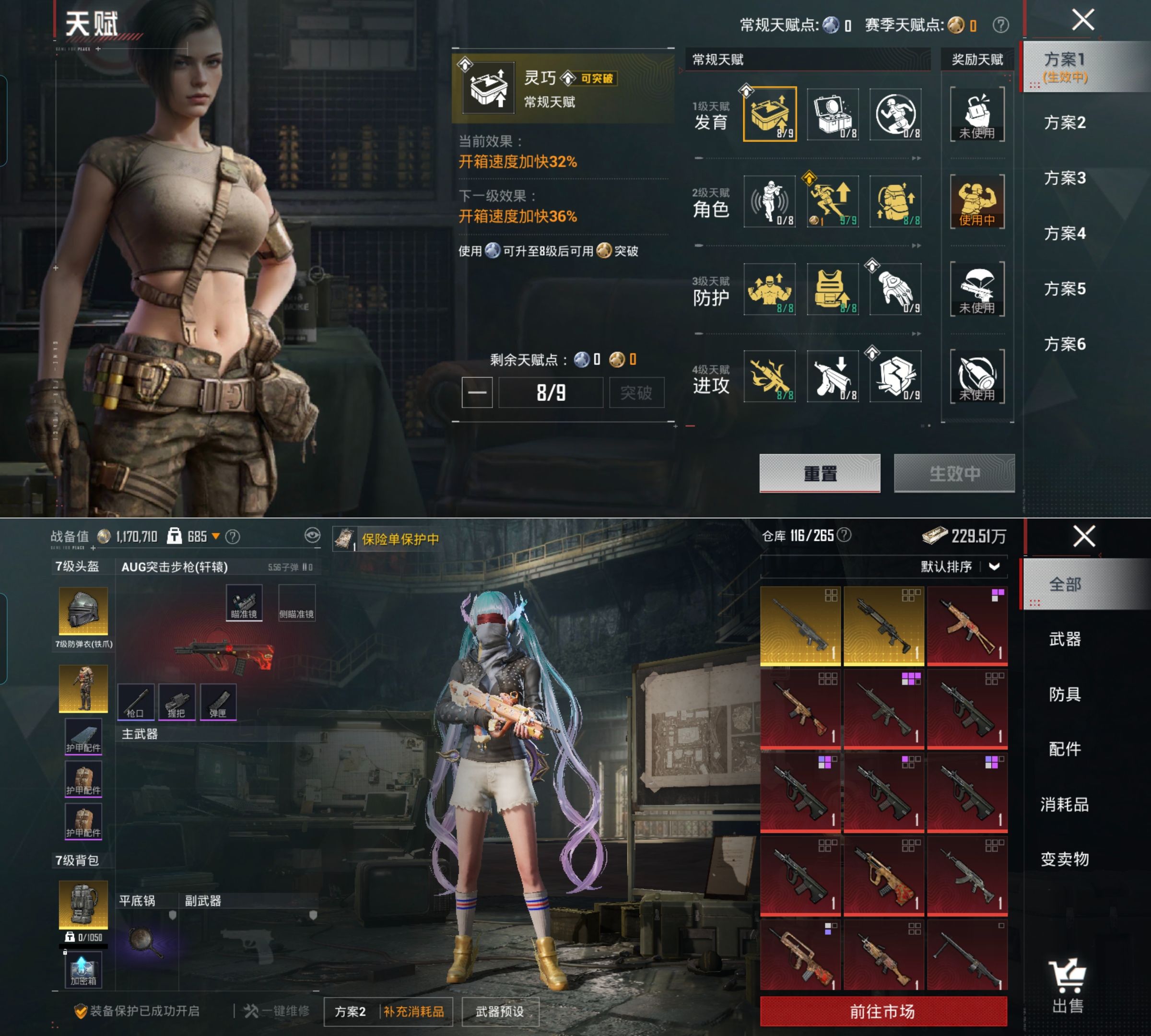 HPQM4158050和平精英账号详情图4 HPQM4158050和平精英账号详情图4