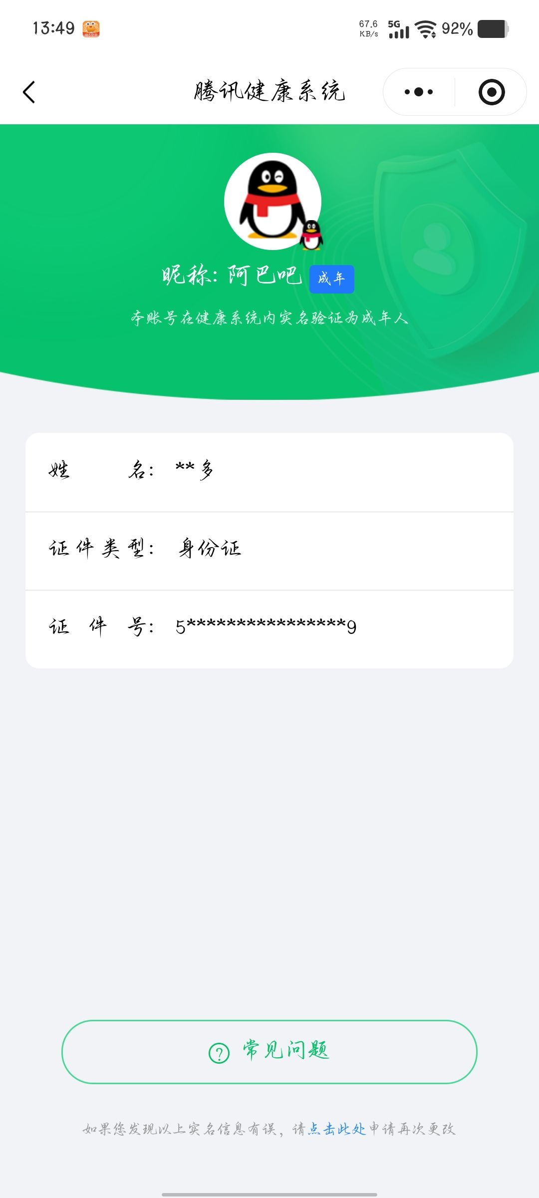 HPQM4158053和平精英账号详情图14