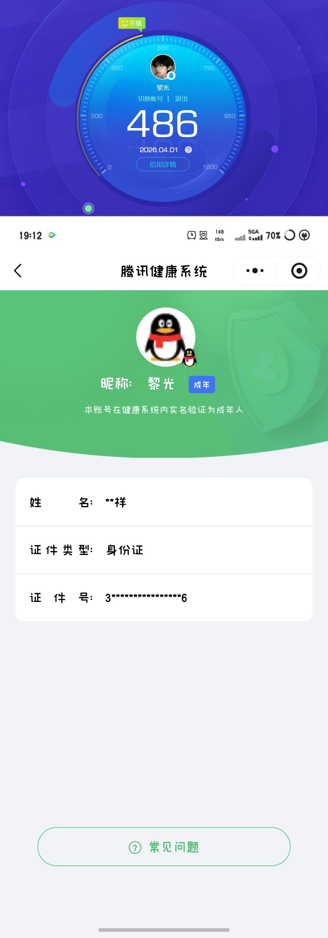 AQQM418259暗区突围账号详情图9