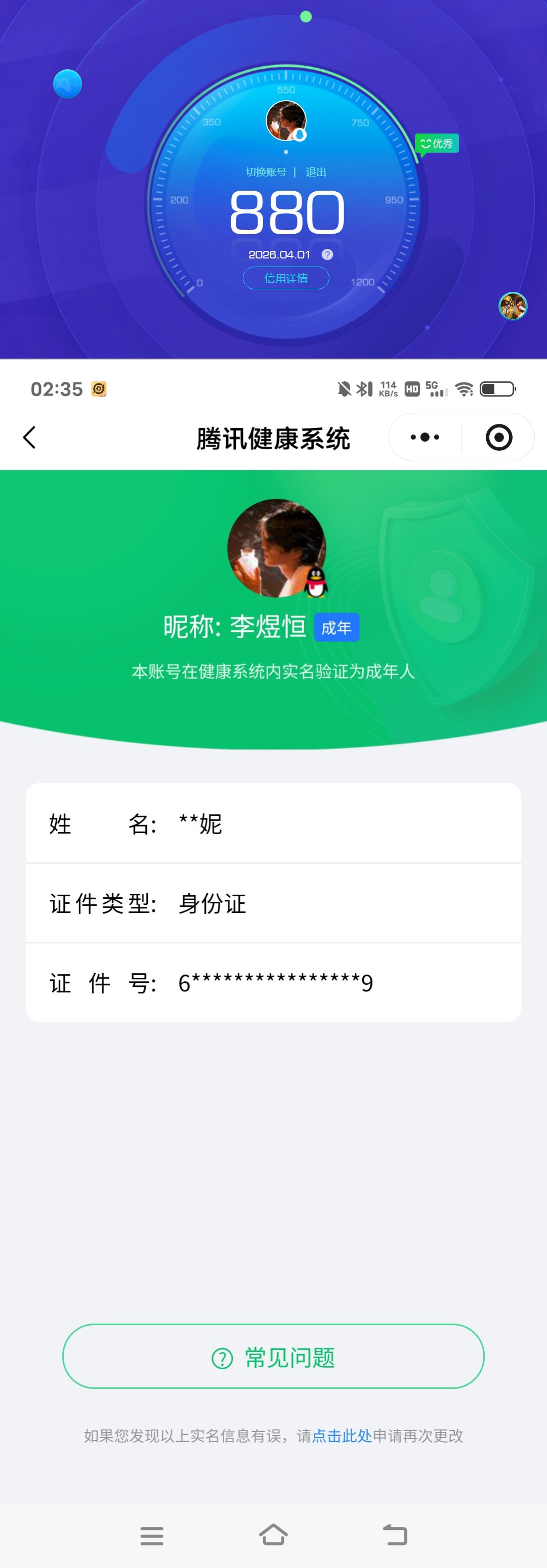 WZQM4280733王者荣耀账号详情图14