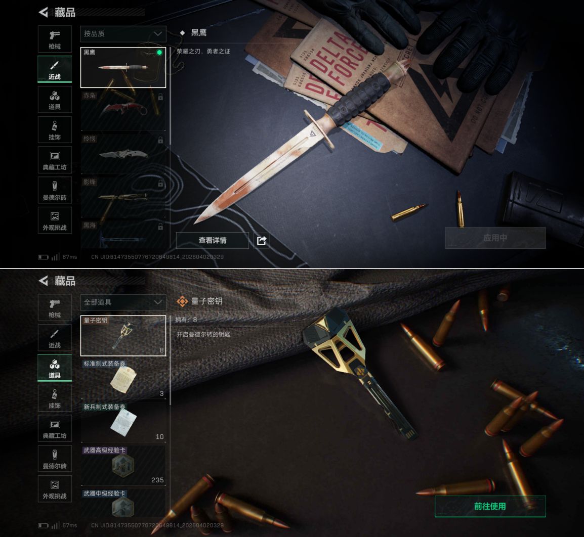 SJZQM488650三角洲行动账号详情图8