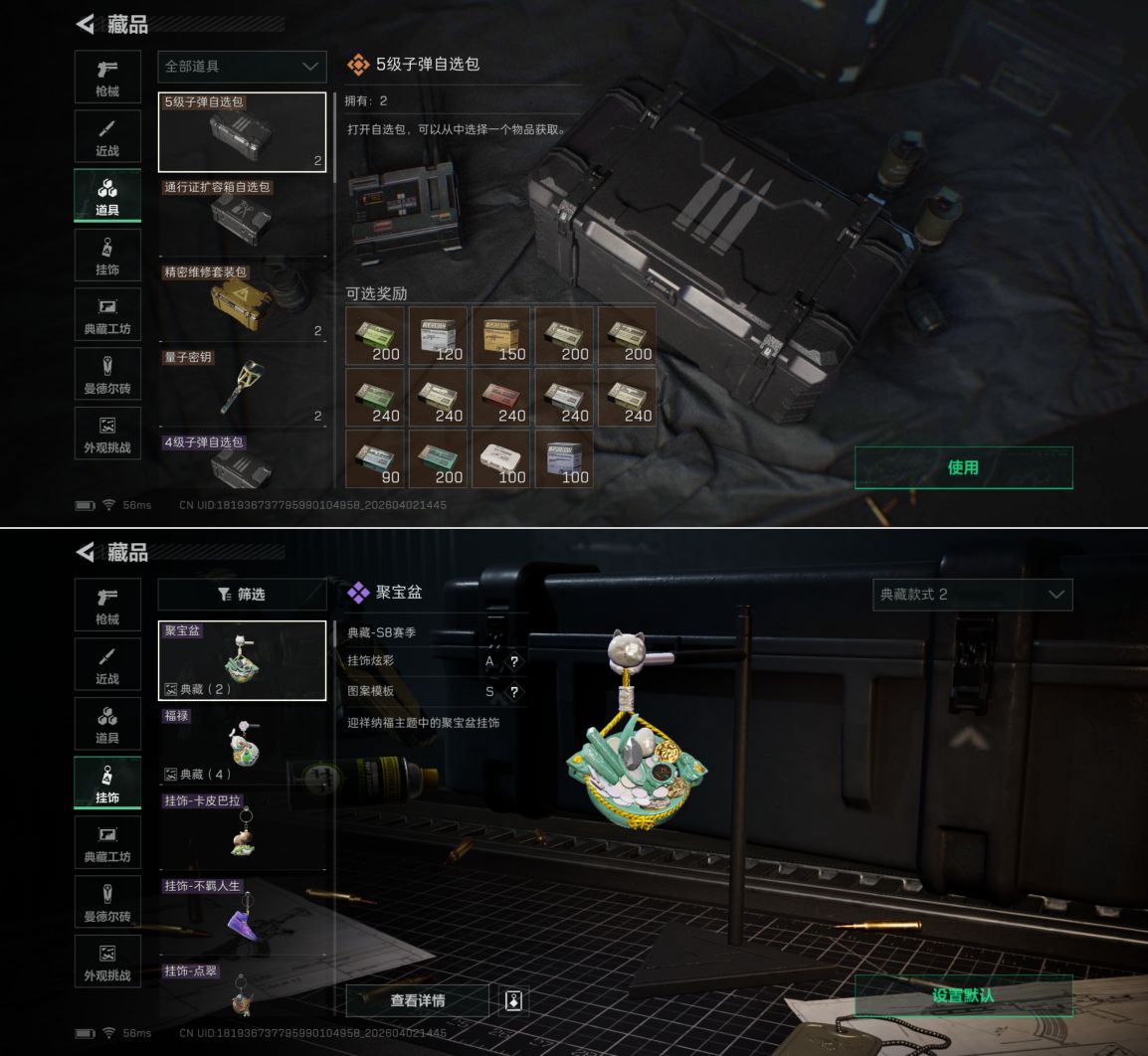 SJZQM488655三角洲行动账号详情图8