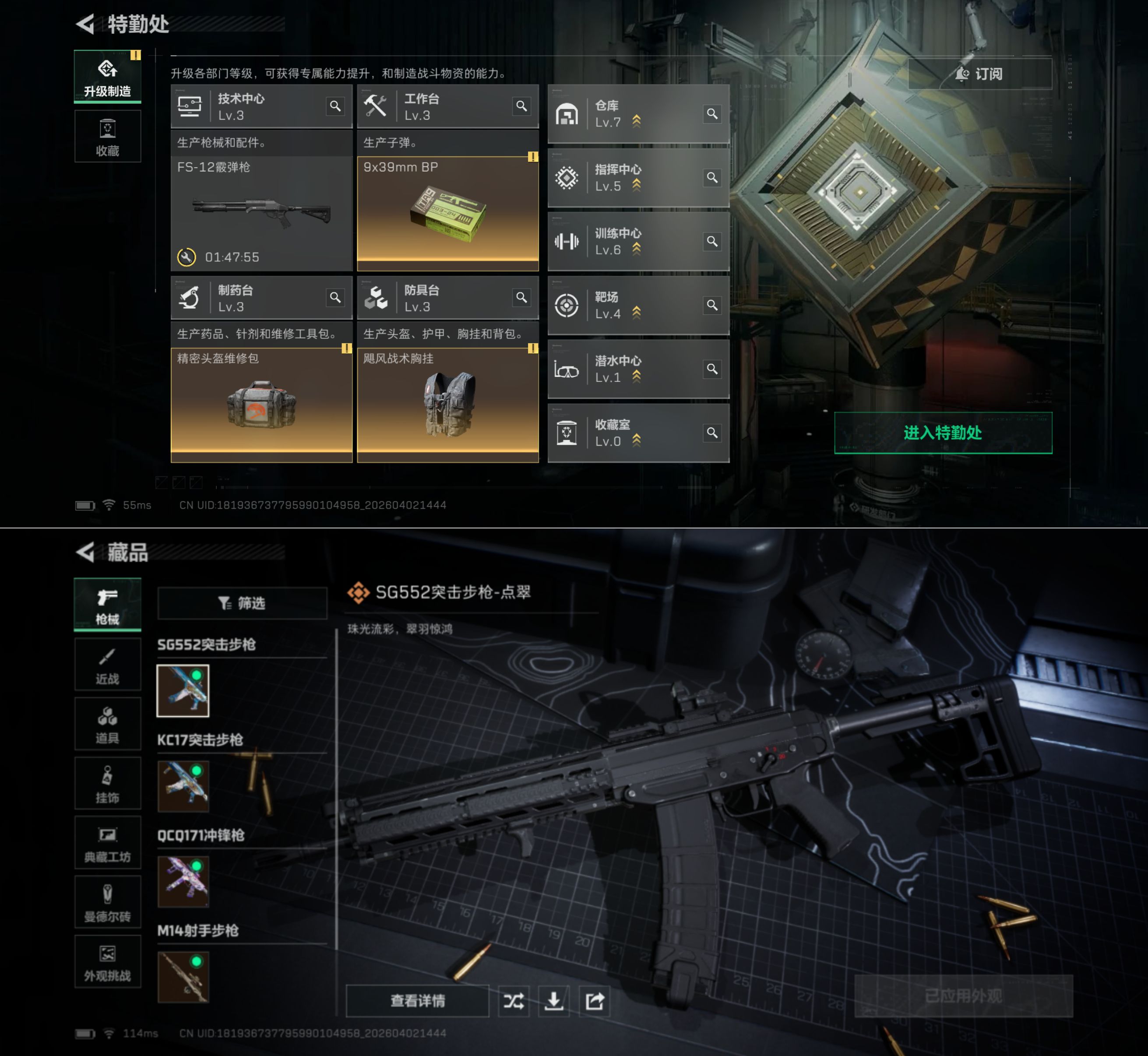 SJZQM488655三角洲行动账号详情图6