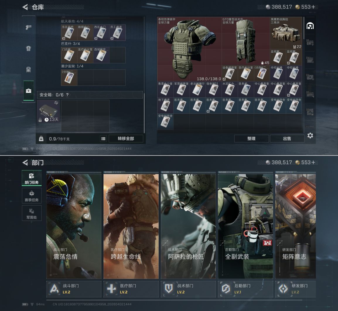 SJZQM488655三角洲行动账号详情图4