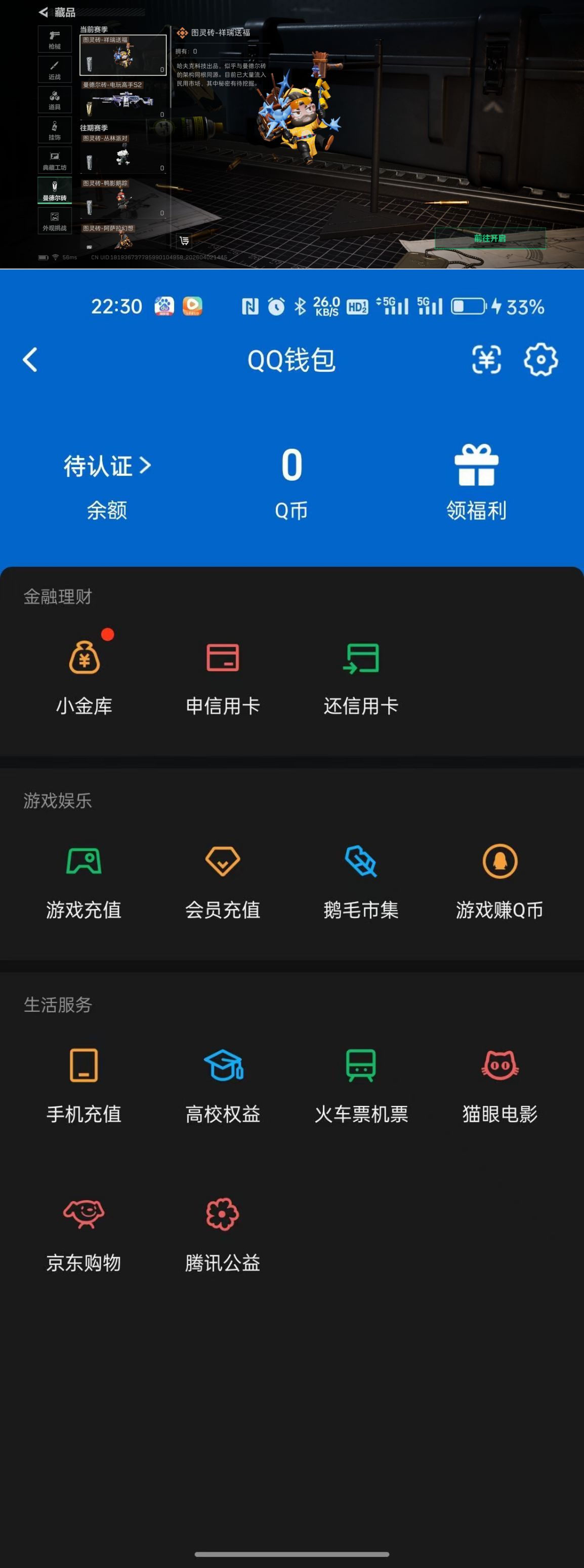 SJZQM488655三角洲行动账号详情图9
