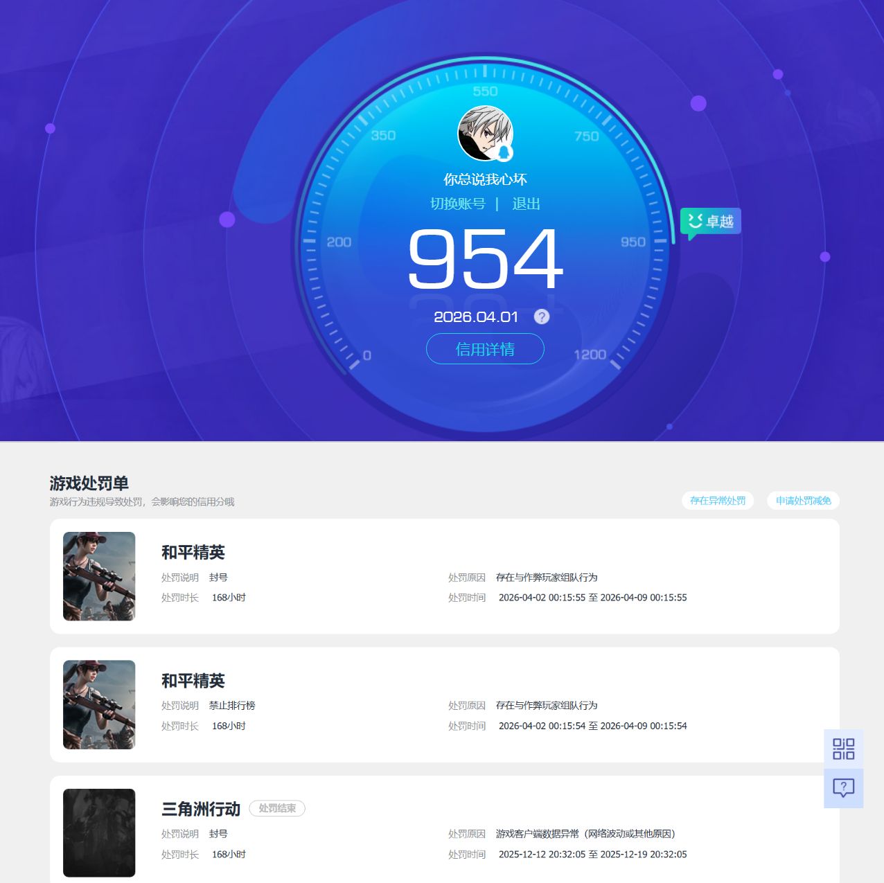 AQQM418252暗区突围账号详情图12
