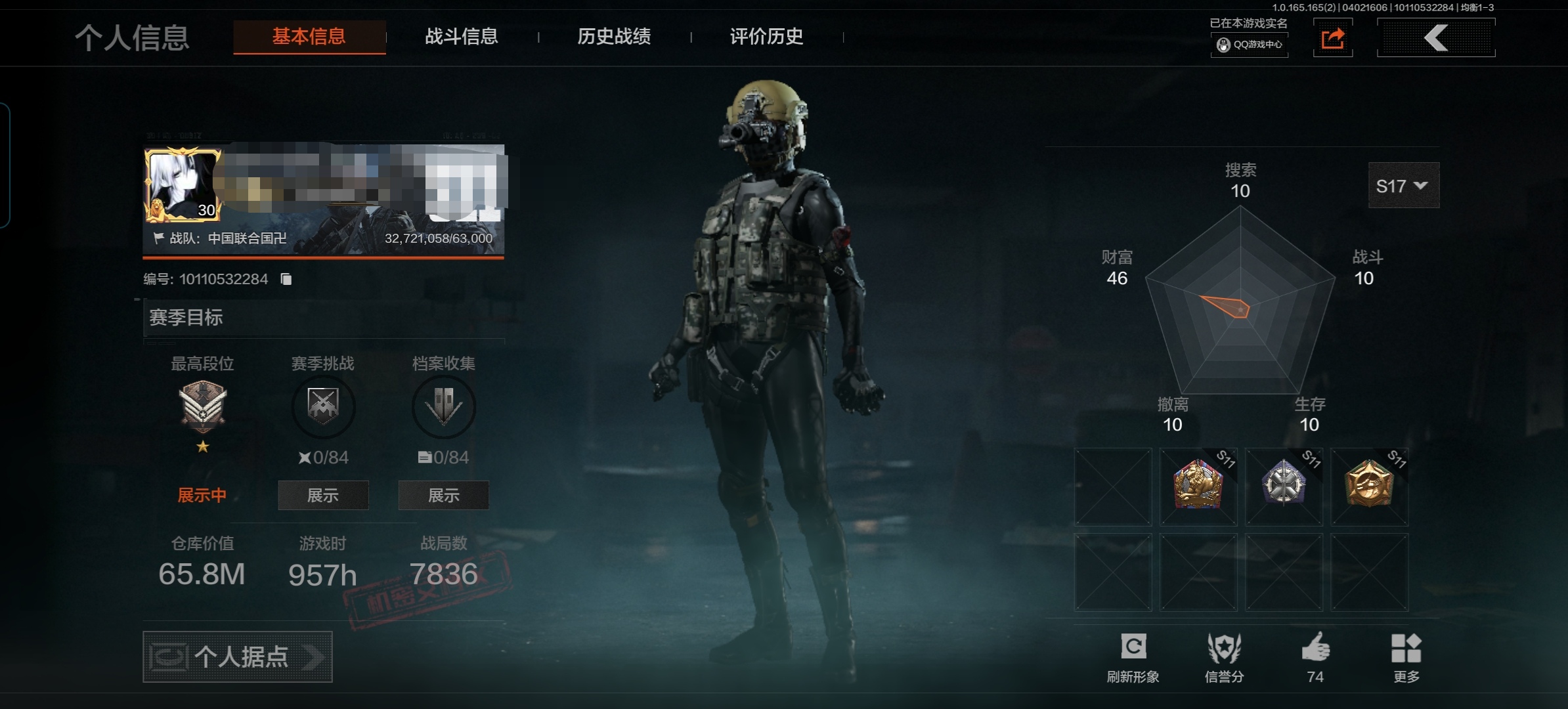 暗区突围账号安卓QQMWT5111有二次【VIP6 极品热门高氪号 11刀 5金衣 10金枪 1手套 瑞兔 指虎】安卓Q