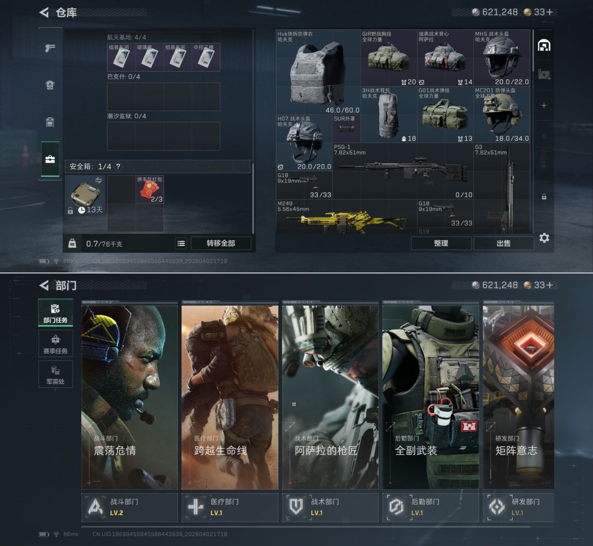 SJZQM488656三角洲行动账号详情图4