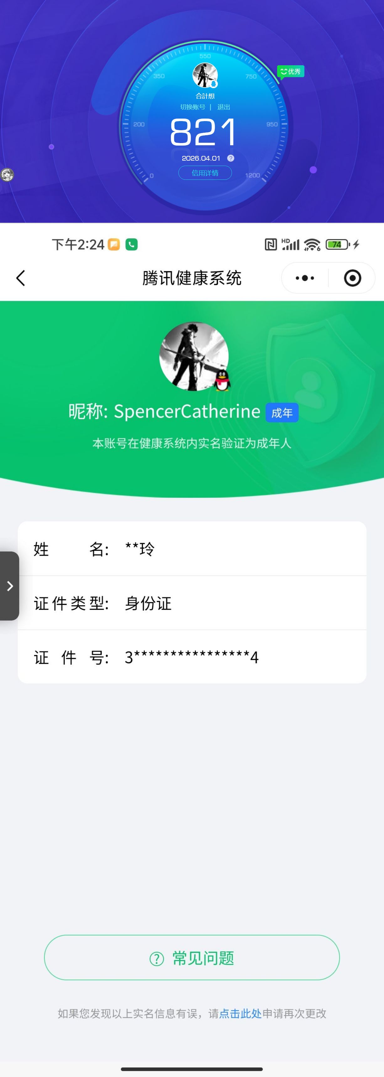 AQQM418338暗区突围账号详情图6