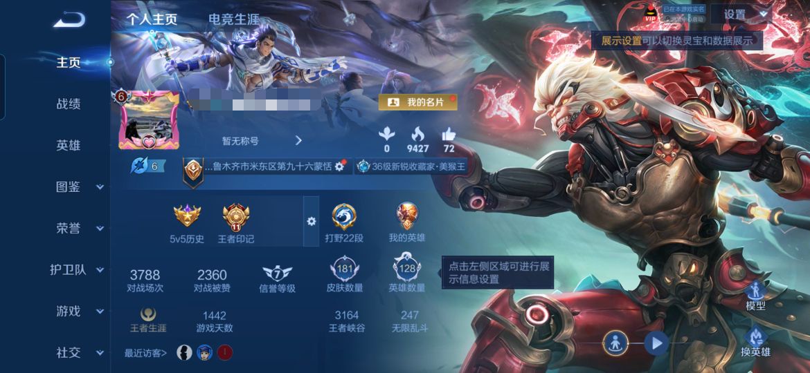 王者荣耀账号安卓QQMWZ106503【V6 传说5 齐天大圣 久胜战神 炽阳神光打野22段】无二次包 安卓Q-181皮