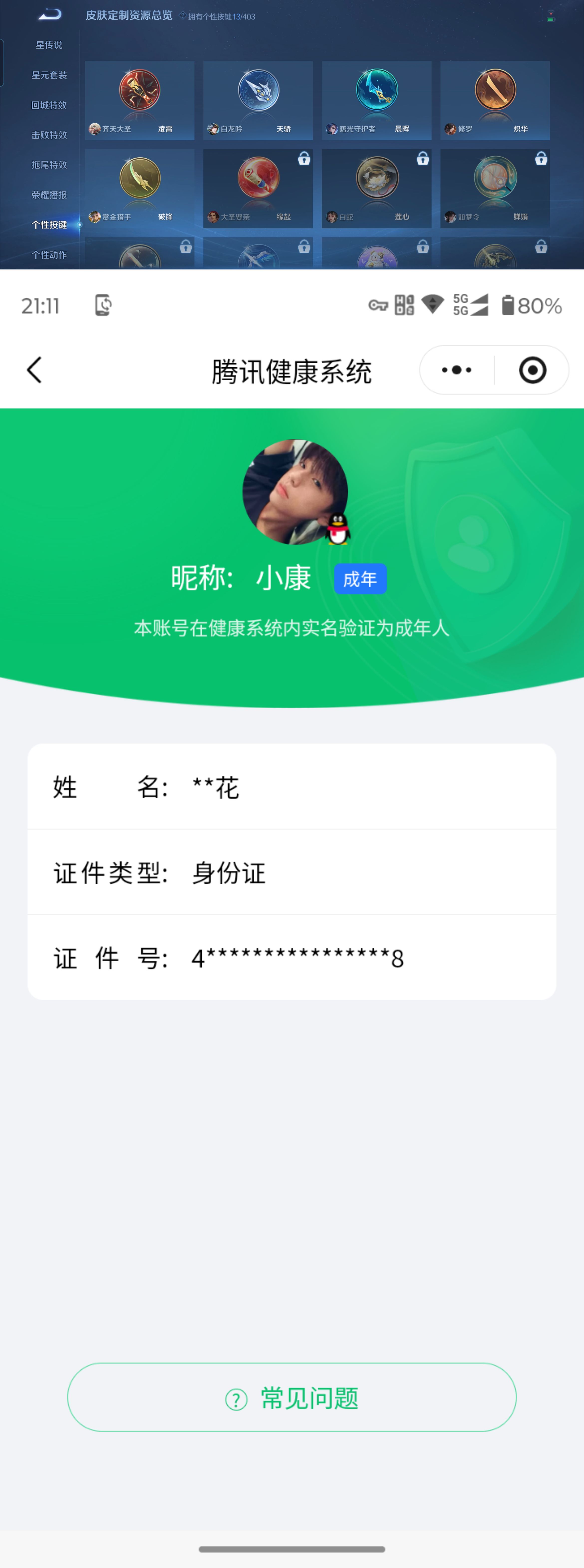 WZQM4280788王者荣耀账号详情图9 WZQM4280788王者荣耀账号详情图9