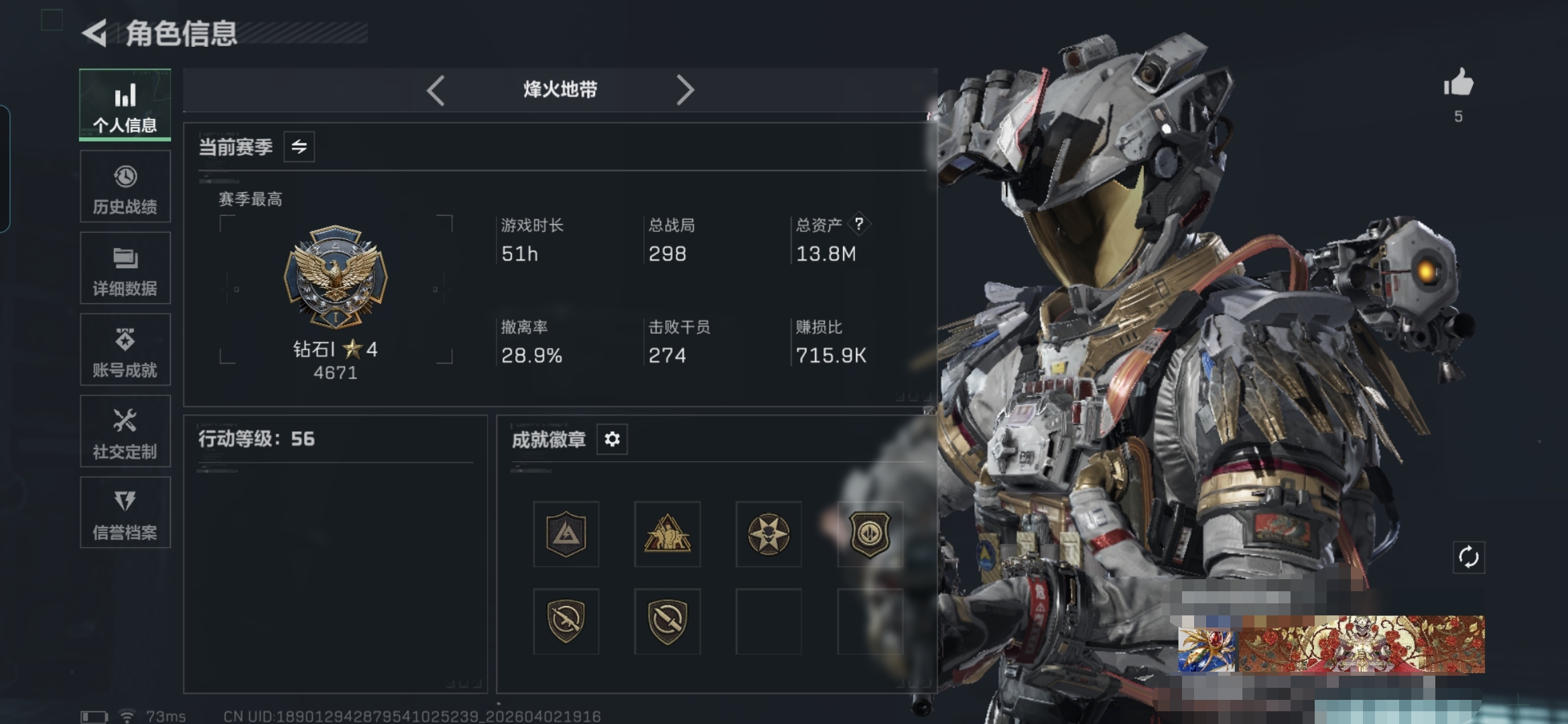 三角洲行动账号QQMSJ4194【仓库价值13.8M 等级56 干员 凌霄】无二次包 【总资产(M)】13.78【哈夫