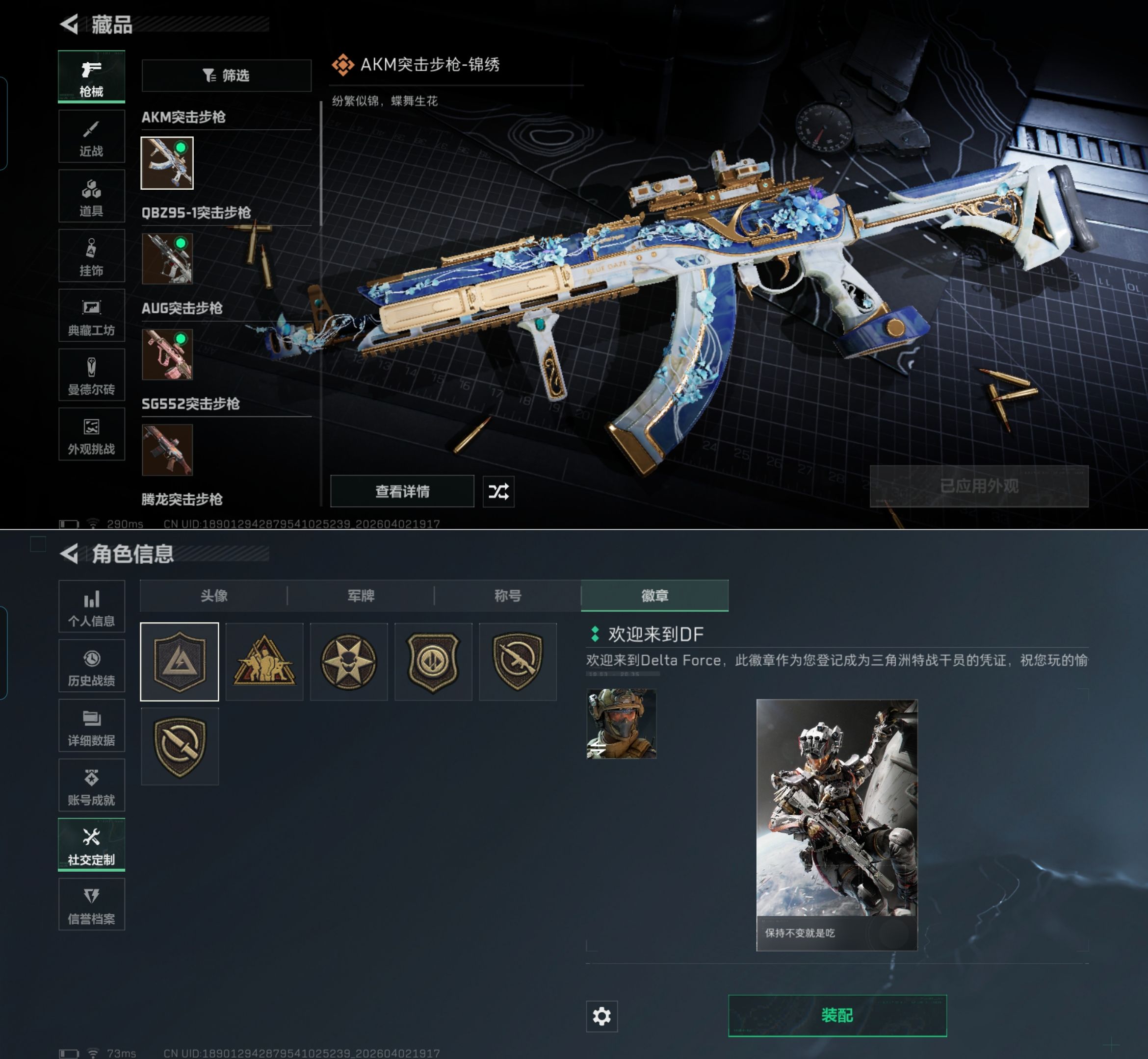 SJZQM488668三角洲行动账号详情图12