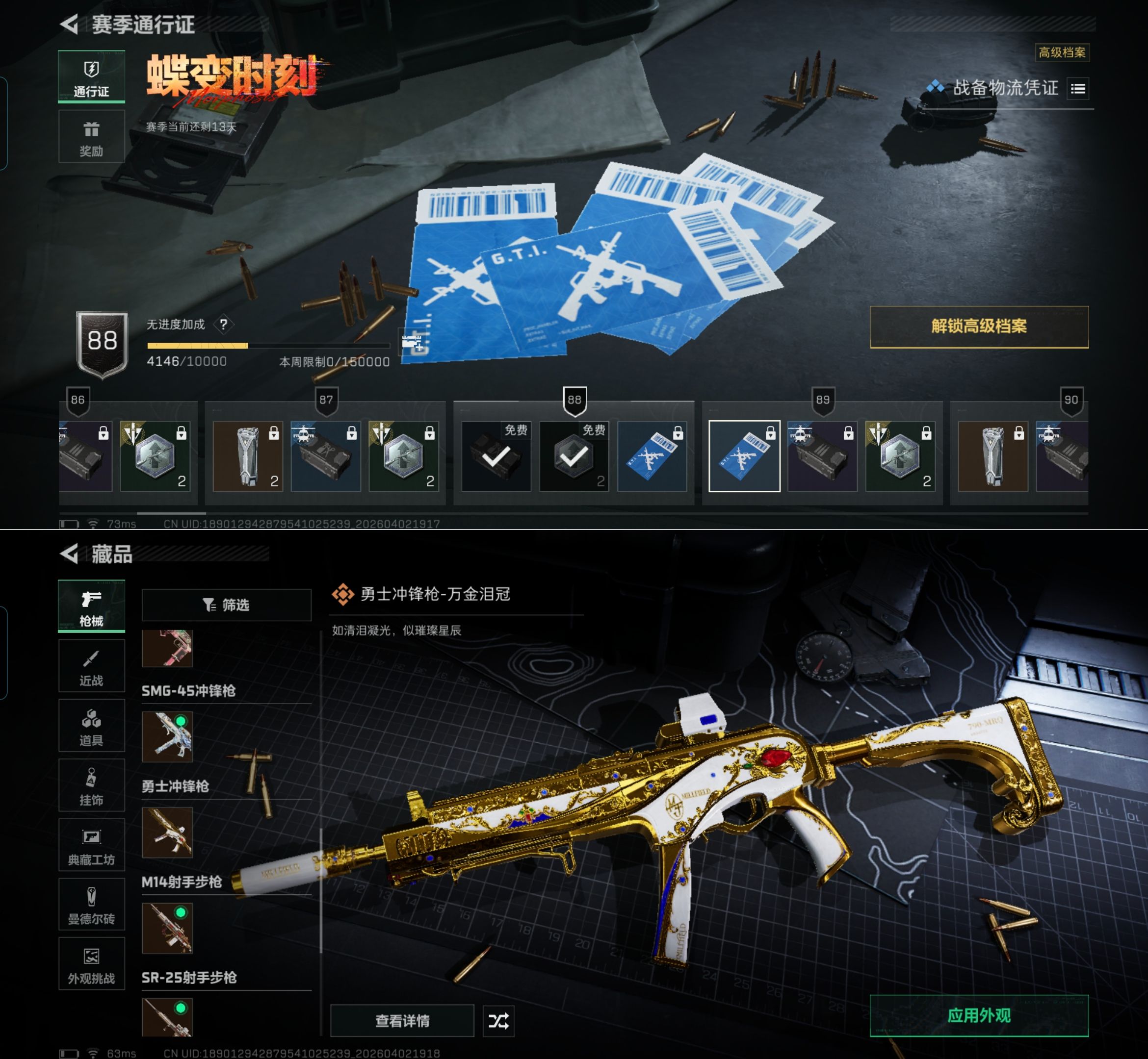 SJZQM488668三角洲行动账号详情图11