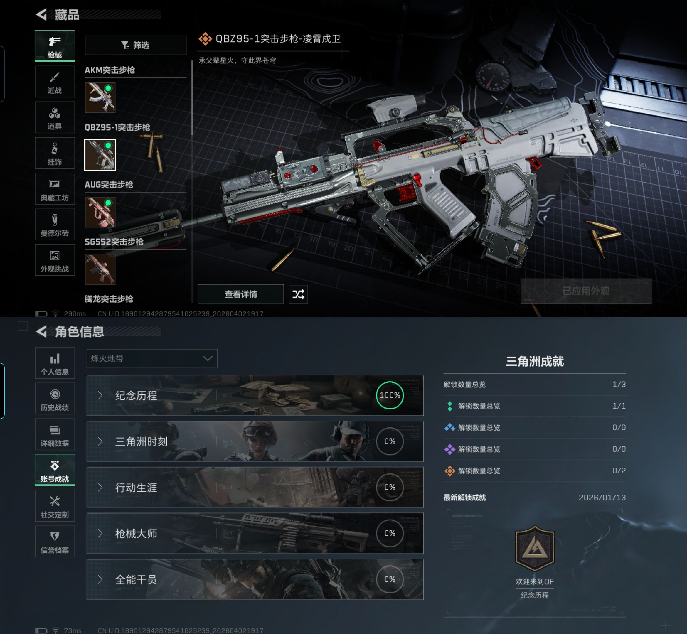 SJZQM488668三角洲行动账号详情图10