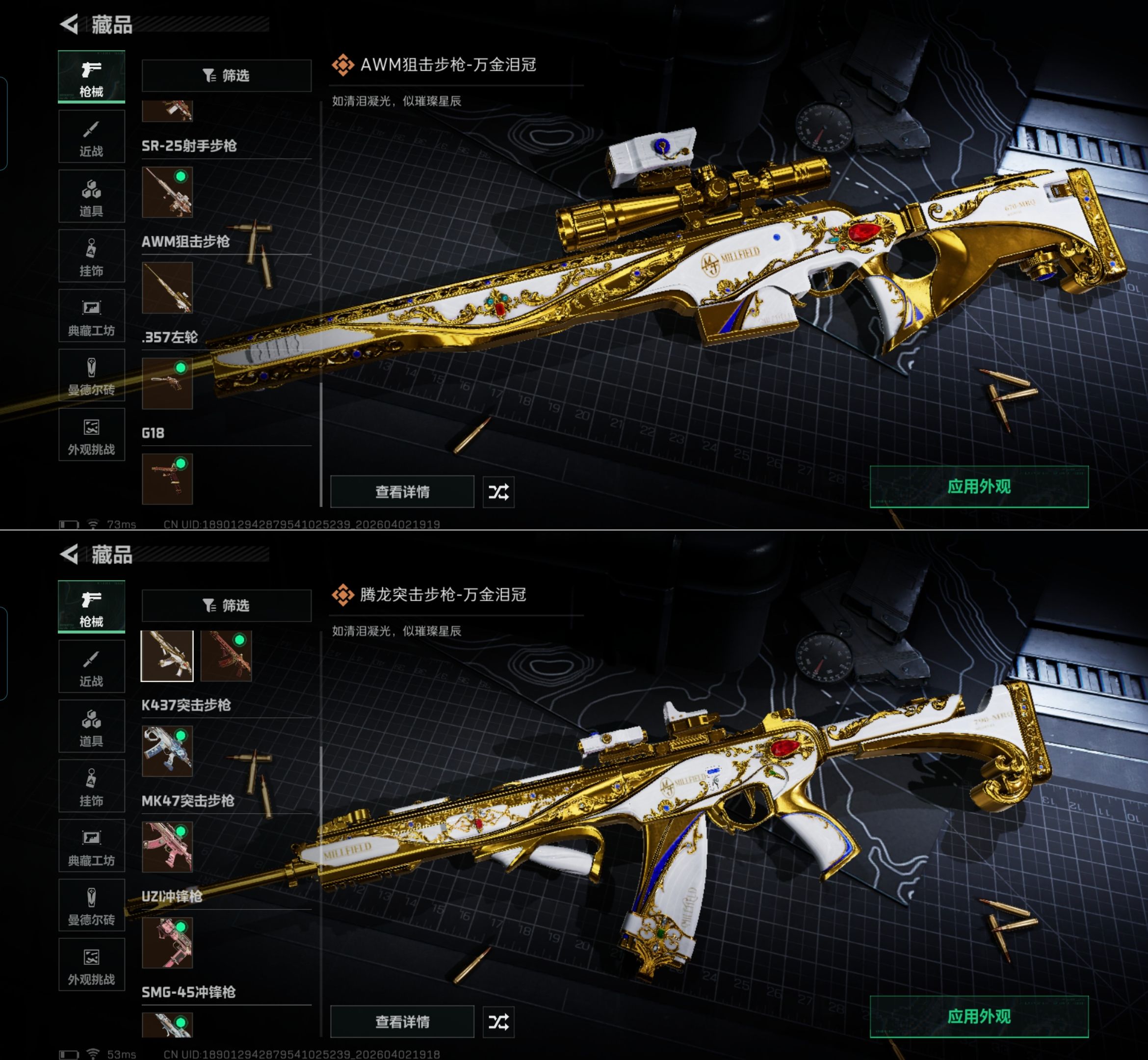 SJZQM488668三角洲行动账号详情图9