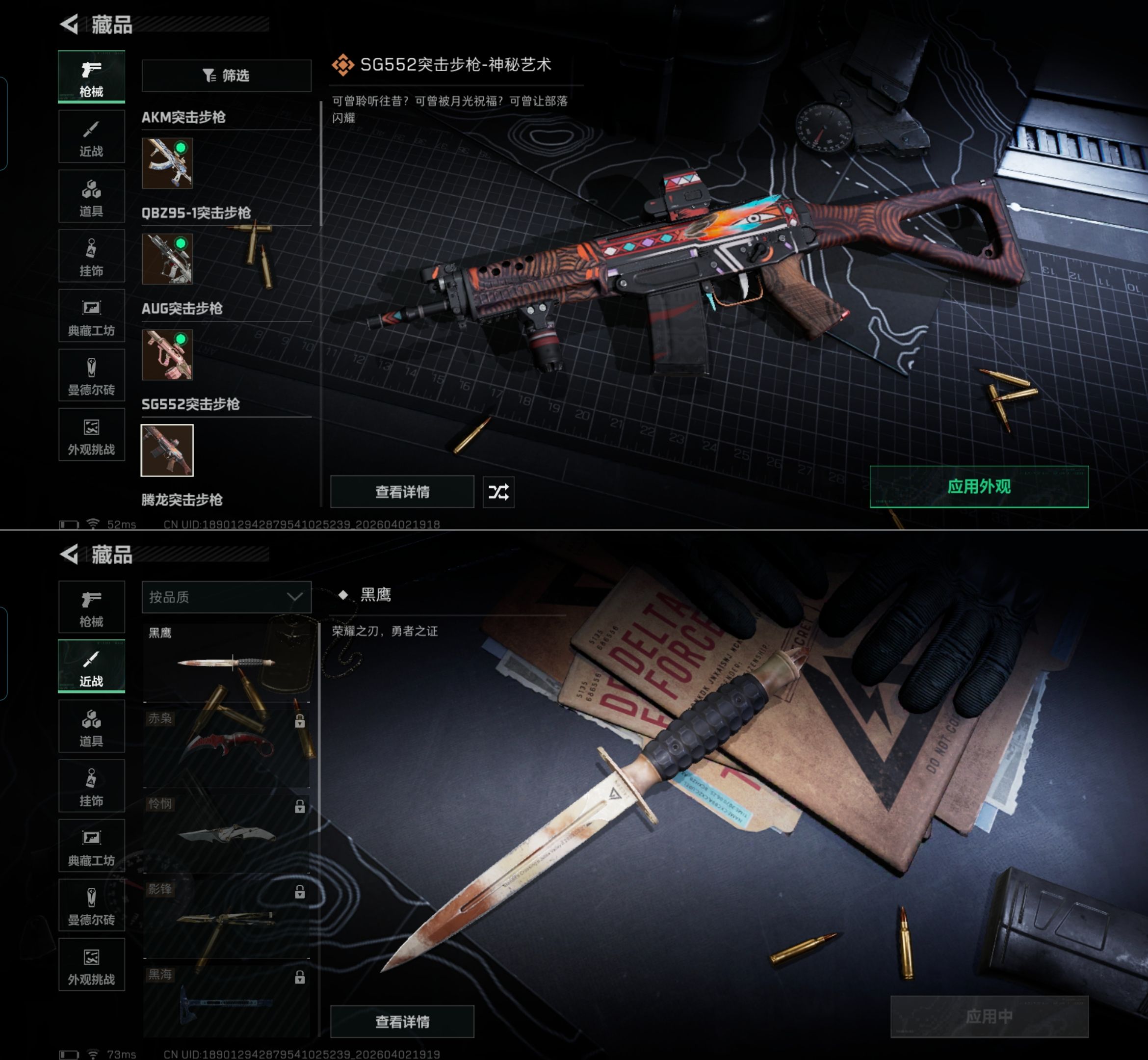 SJZQM488668三角洲行动账号详情图5