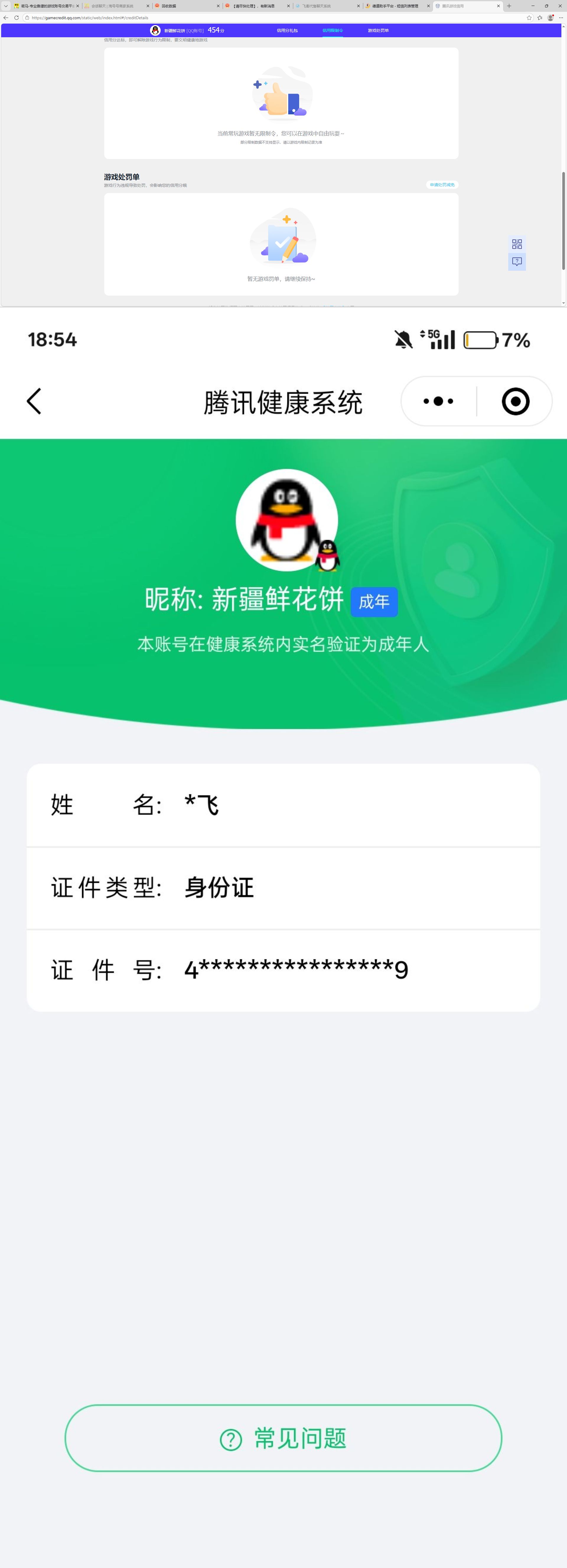 SJZQM488668三角洲行动账号详情图13