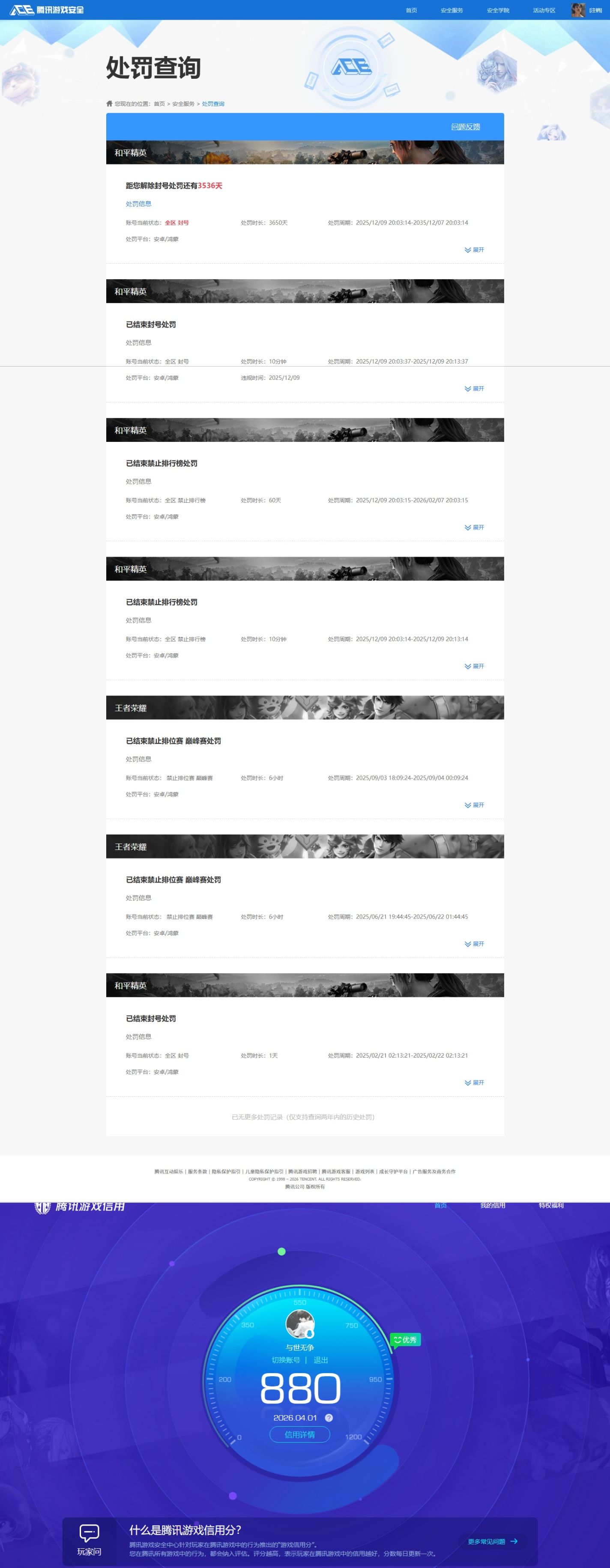 WZQM4280849王者荣耀账号详情图11