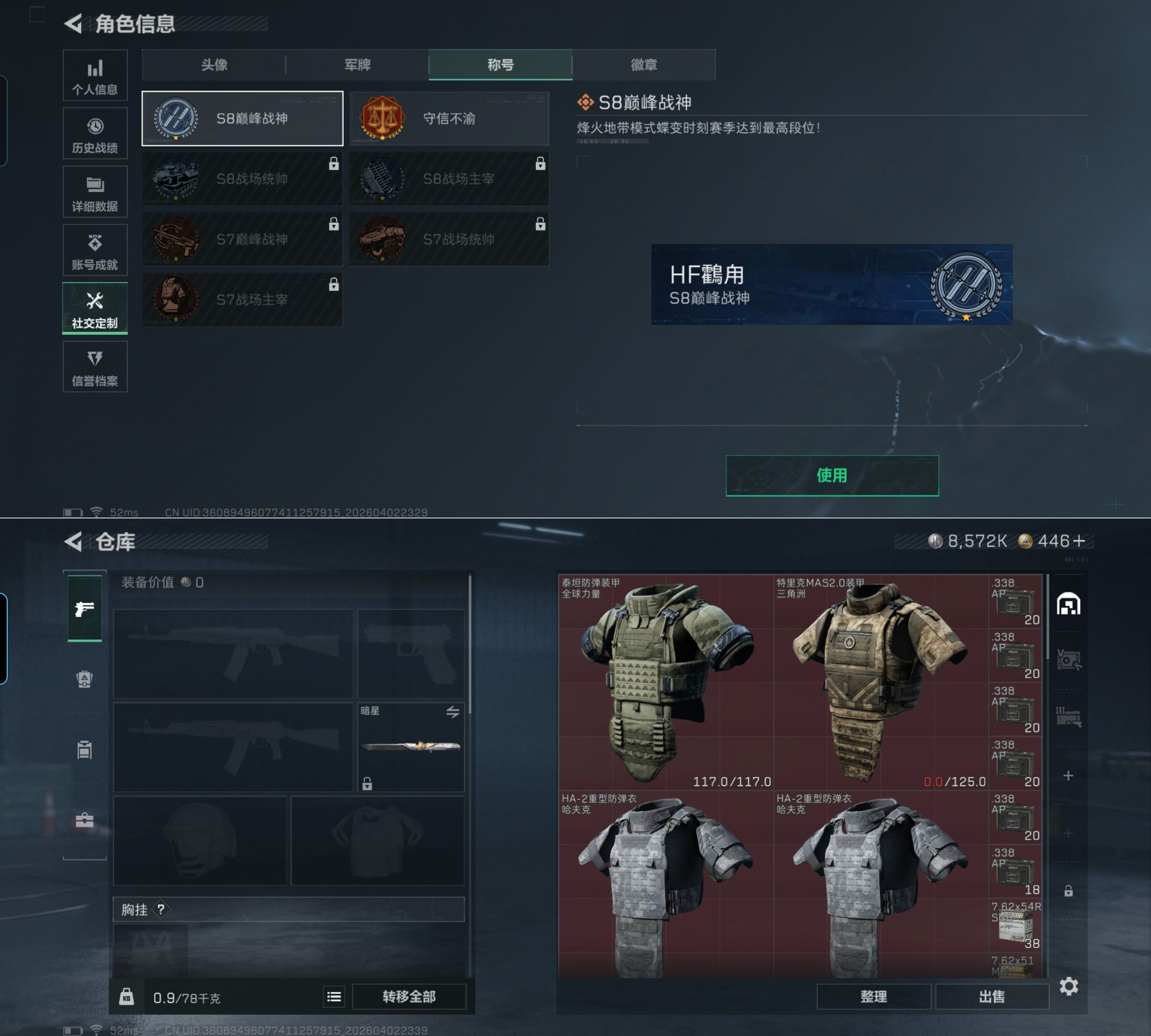 SJZQM488689三角洲行动账号详情图9 SJZQM488689三角洲行动账号详情图9