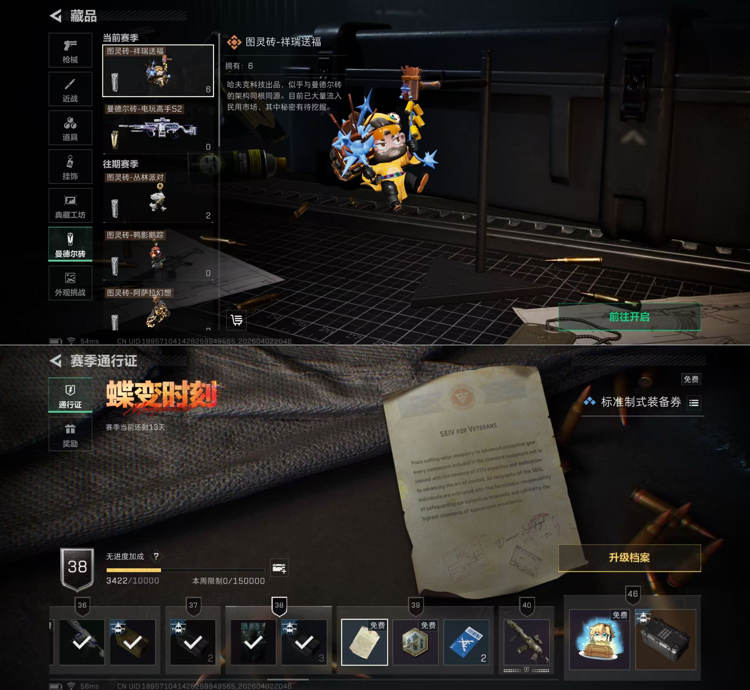 SJZQM487999三角洲行动账号详情图10 SJZQM487999三角洲行动账号详情图10