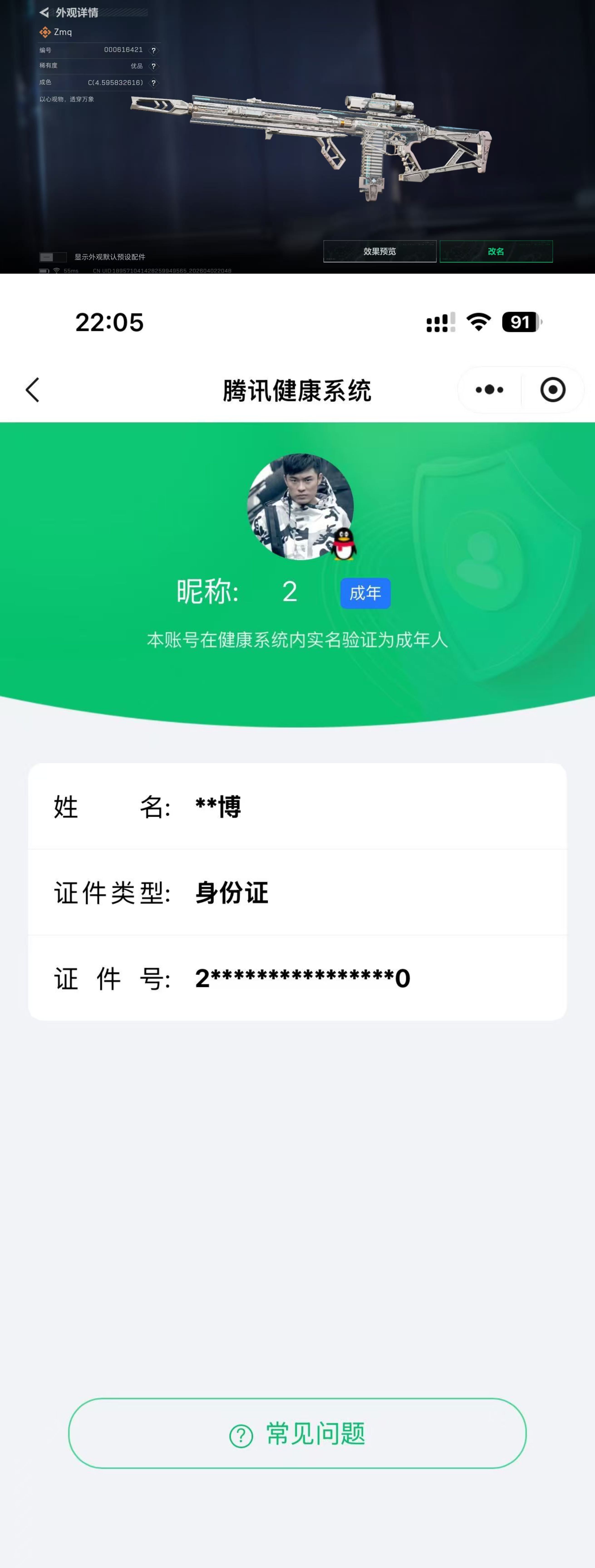 SJZQM487999三角洲行动账号详情图13 SJZQM487999三角洲行动账号详情图13