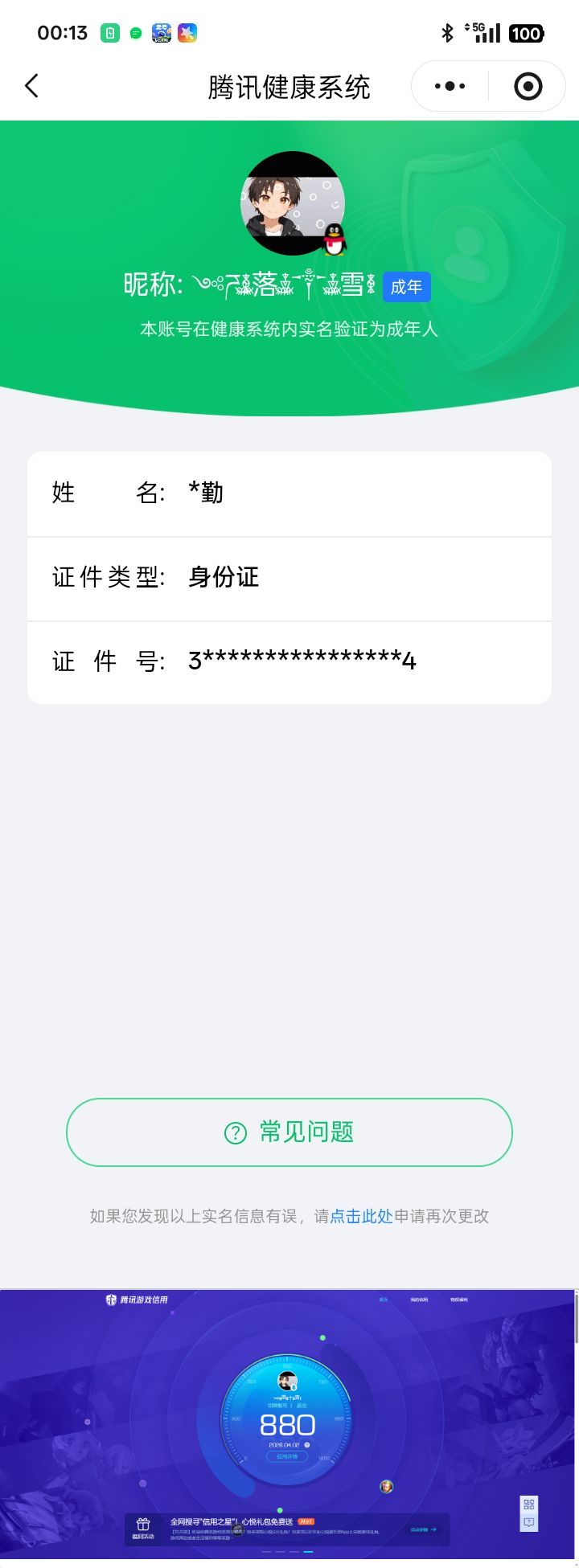 WZQM4279963王者荣耀账号详情图12