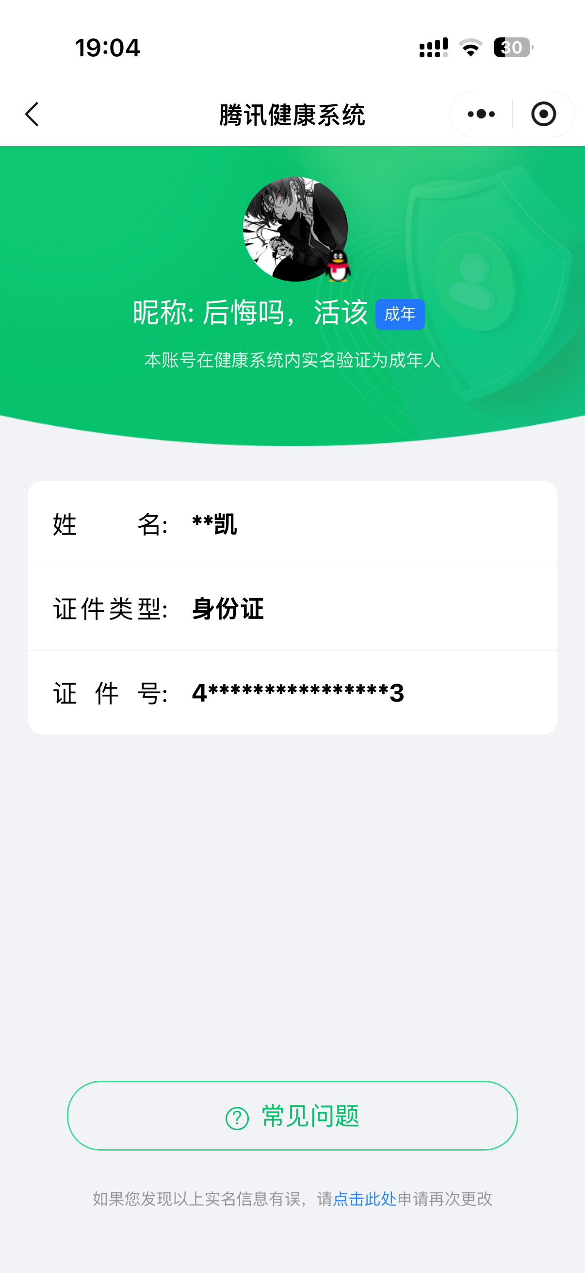 WZQM4280897王者荣耀账号详情图12