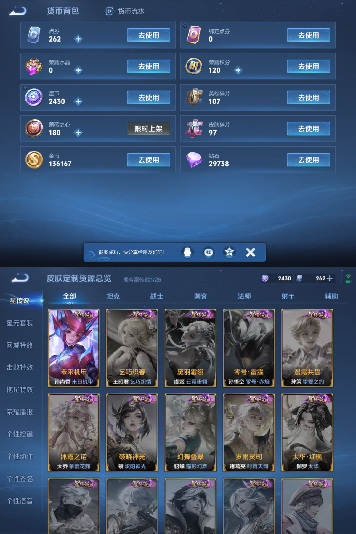 WZQM4280897王者荣耀账号详情图9