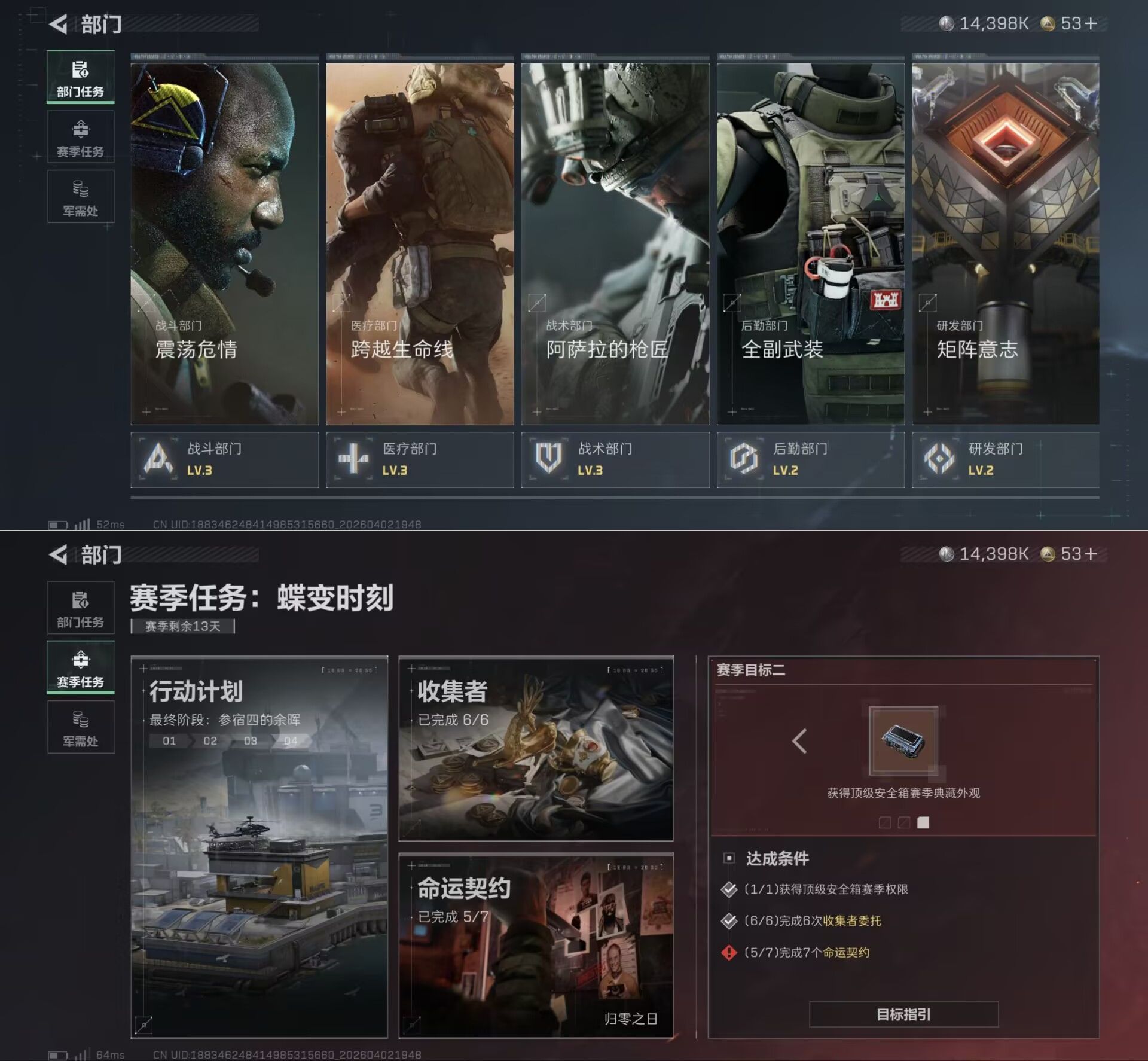 SJZQM488684三角洲行动账号详情图5