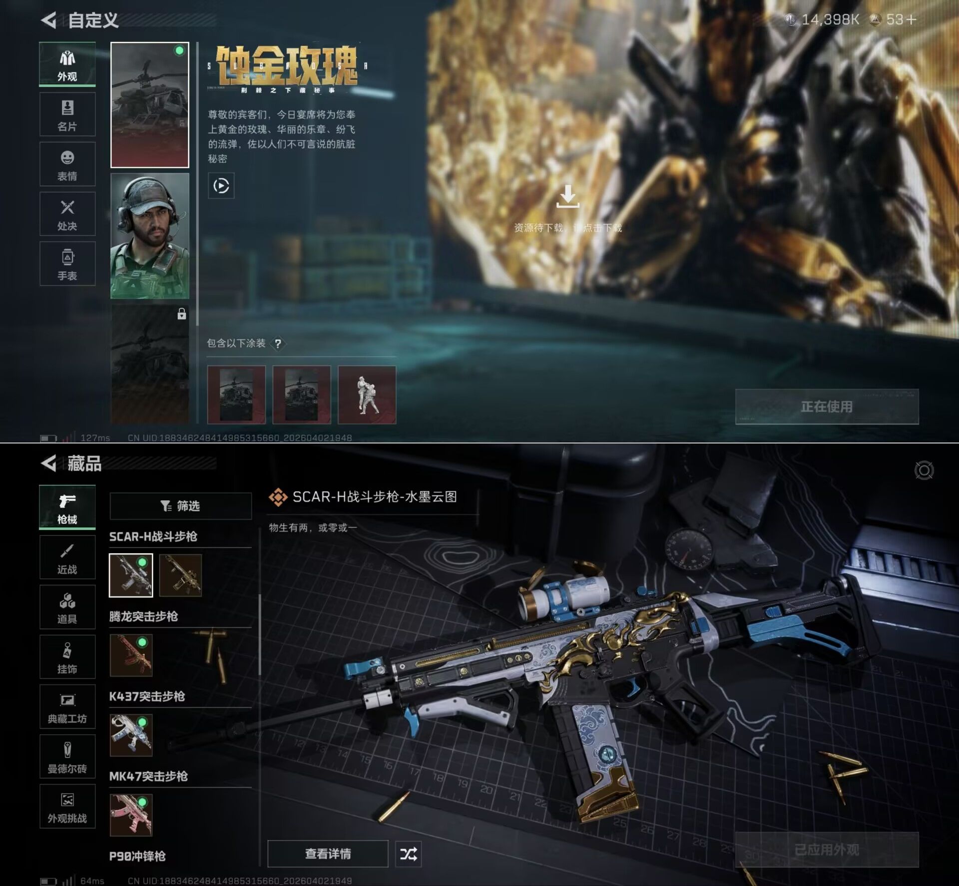 SJZQM488684三角洲行动账号详情图6